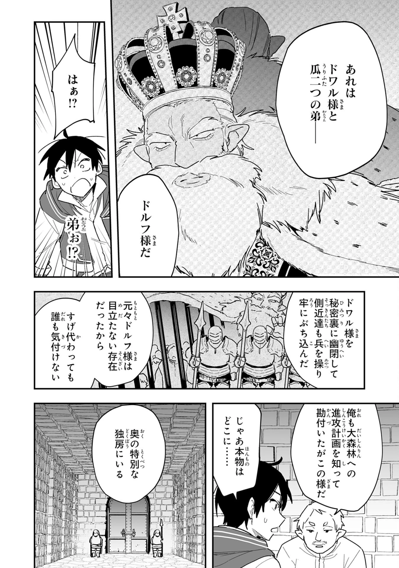 調教師は魔物に囲まれて生きていきます。～勇者パーティーに置いていかれたけど、伝説の魔物と出会い最強になってた～ 第4話 - 16