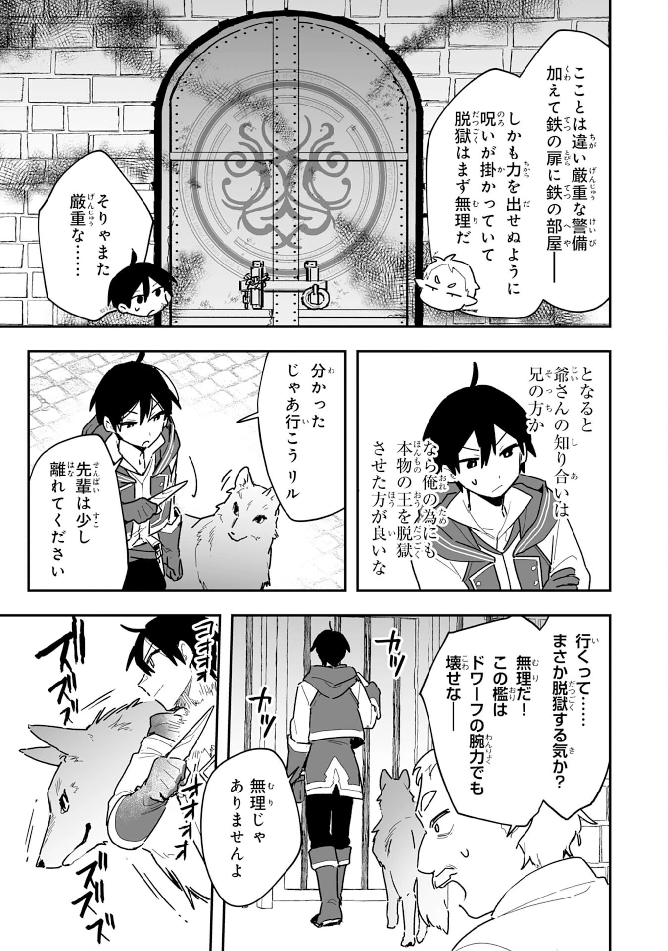 調教師は魔物に囲まれて生きていきます。～勇者パーティーに置いていかれたけど、伝説の魔物と出会い最強になってた～ 第4話 - 17