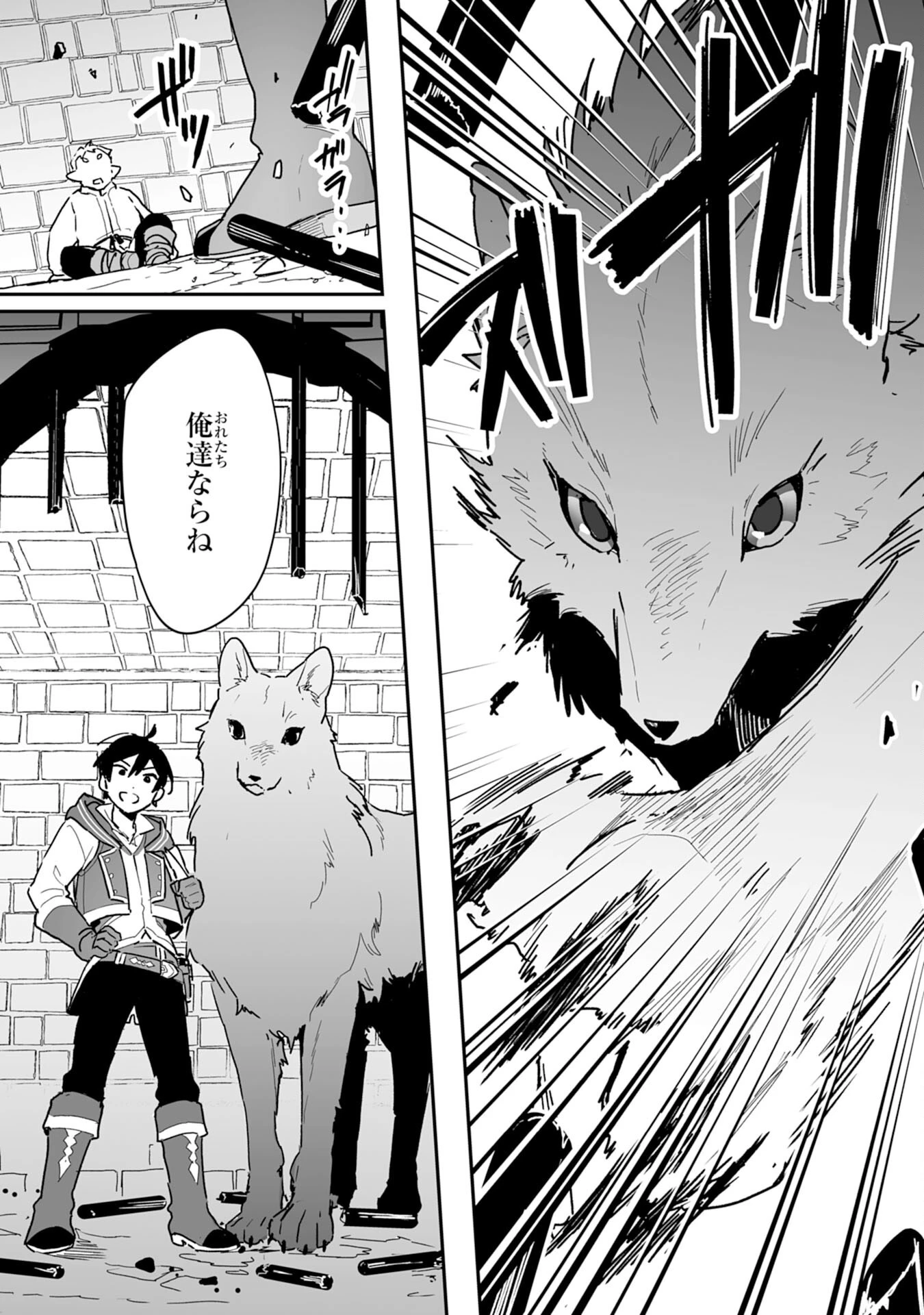 調教師は魔物に囲まれて生きていきます。～勇者パーティーに置いていかれたけど、伝説の魔物と出会い最強になってた～ 第4話 - 19