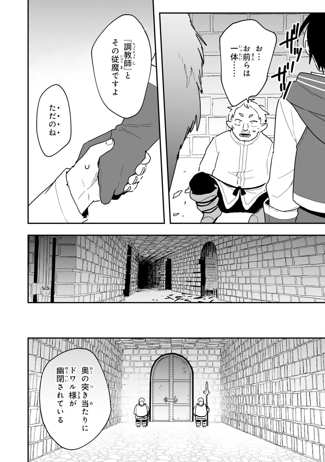 調教師は魔物に囲まれて生きていきます。～勇者パーティーに置いていかれたけど、伝説の魔物と出会い最強になってた～ 第4話 - 20