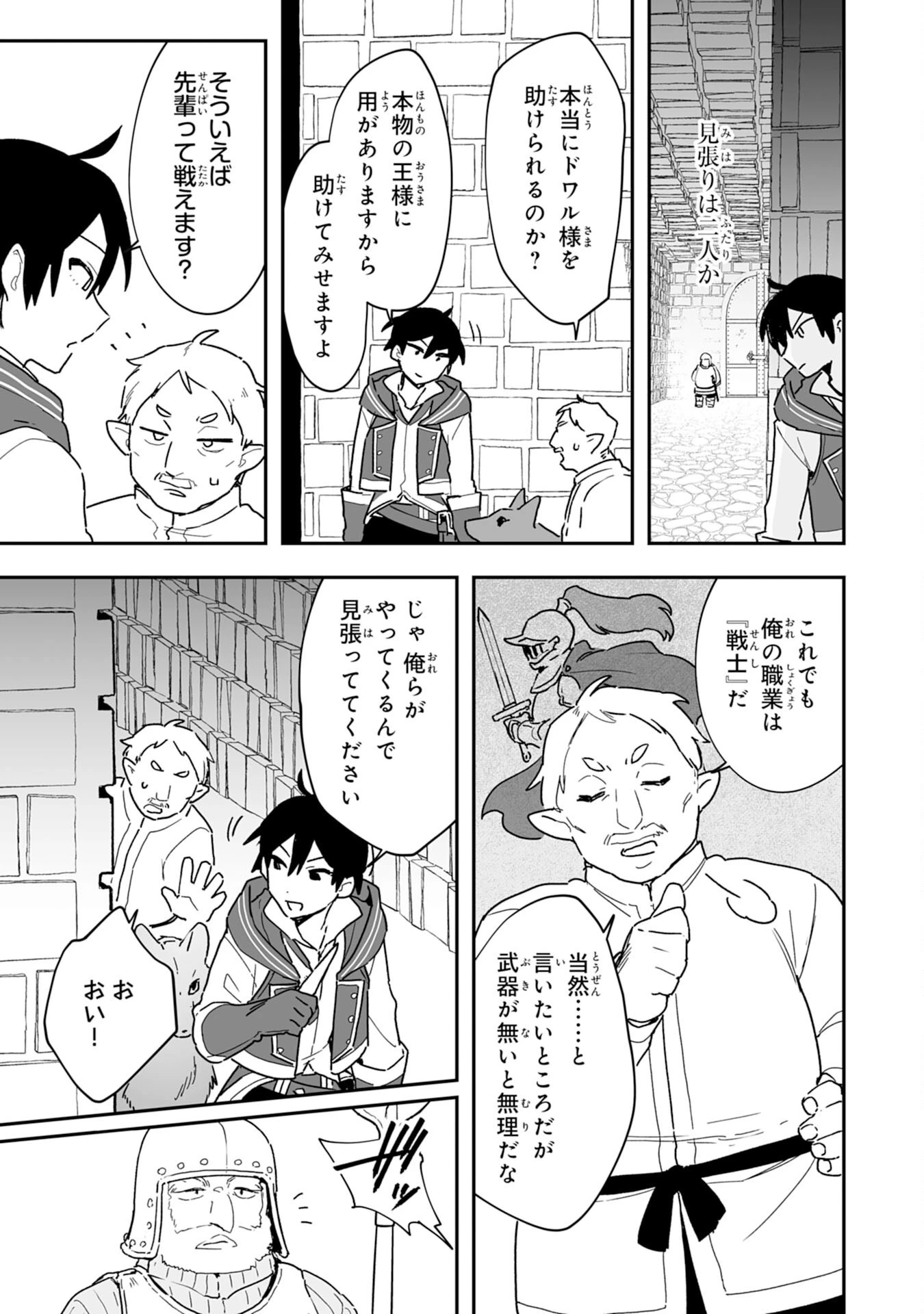 調教師は魔物に囲まれて生きていきます。～勇者パーティーに置いていかれたけど、伝説の魔物と出会い最強になってた～ 第4話 - 21