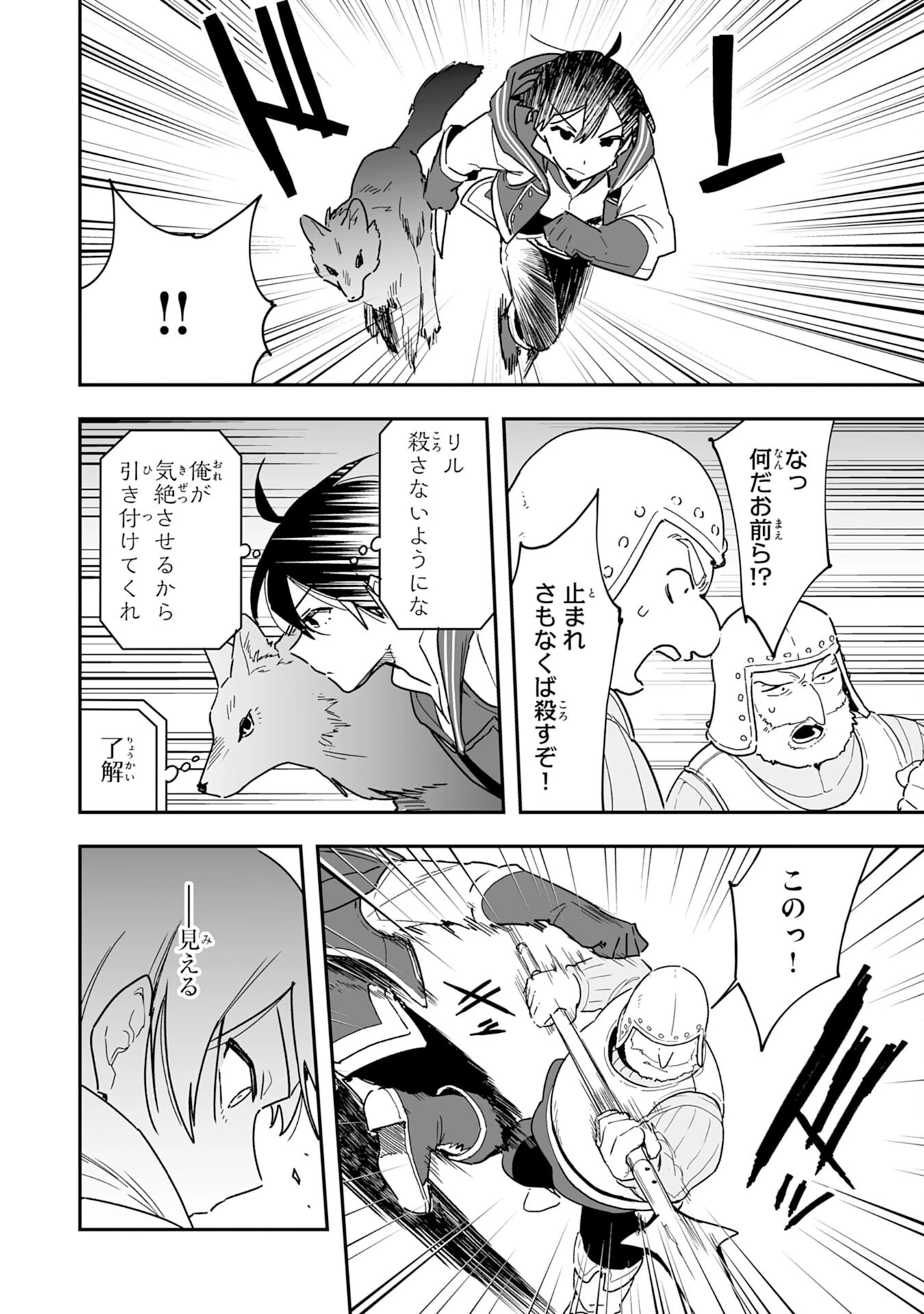 調教師は魔物に囲まれて生きていきます。～勇者パーティーに置いていかれたけど、伝説の魔物と出会い最強になってた～ 第4話 - 22