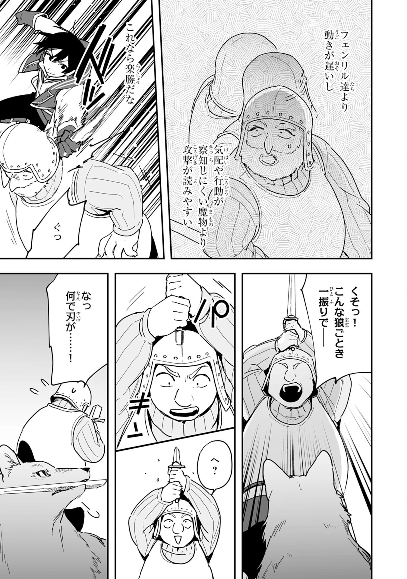 調教師は魔物に囲まれて生きていきます。～勇者パーティーに置いていかれたけど、伝説の魔物と出会い最強になってた～ 第4話 - 23