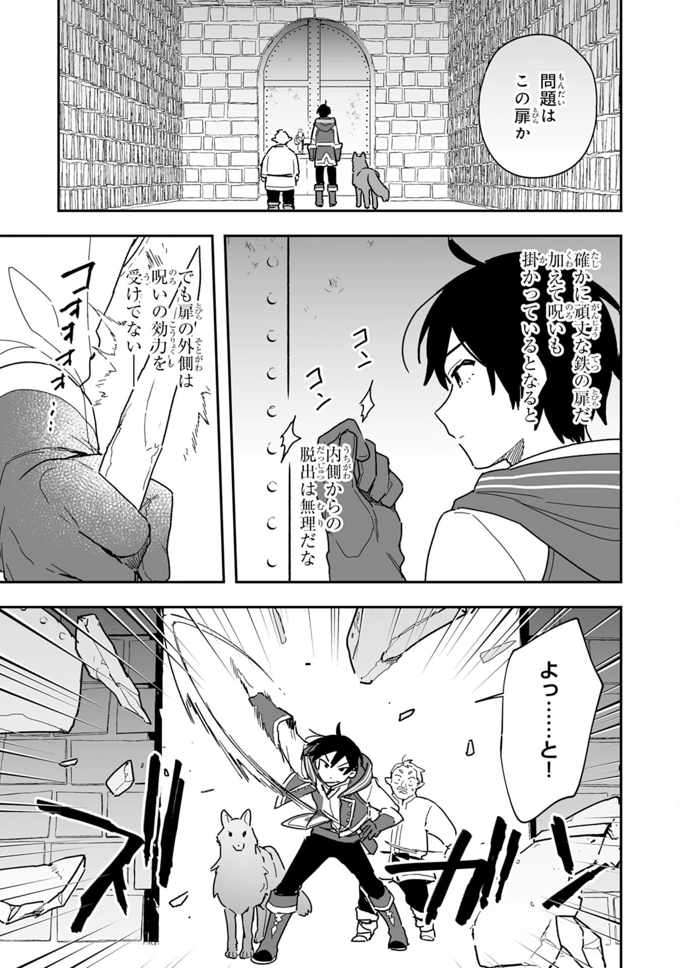 調教師は魔物に囲まれて生きていきます。～勇者パーティーに置いていかれたけど、伝説の魔物と出会い最強になってた～ 第4話 - 25