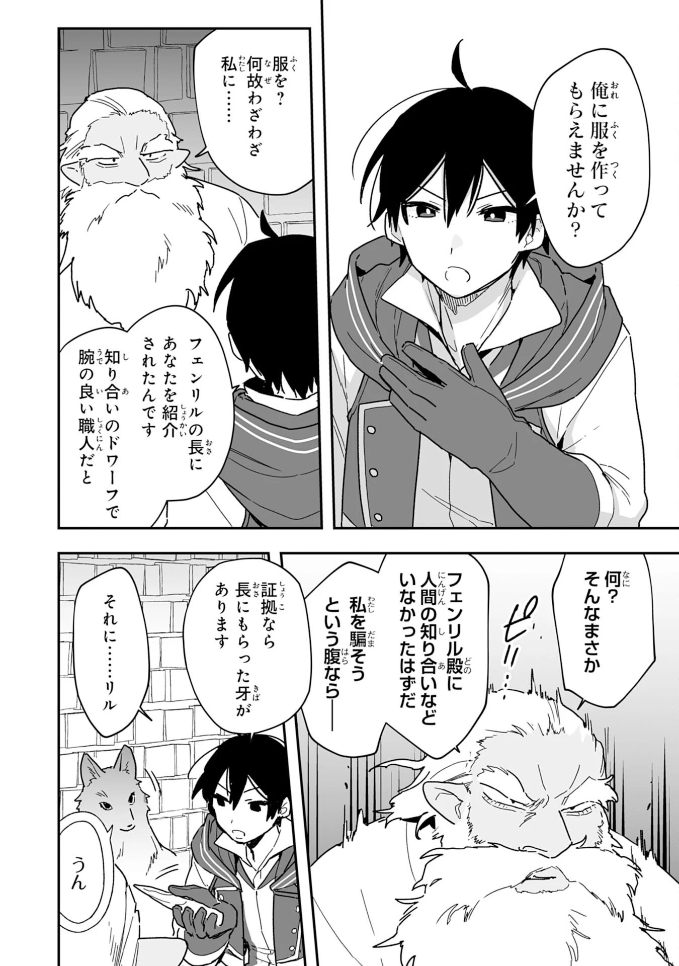 調教師は魔物に囲まれて生きていきます。～勇者パーティーに置いていかれたけど、伝説の魔物と出会い最強になってた～ 第4話 - 28