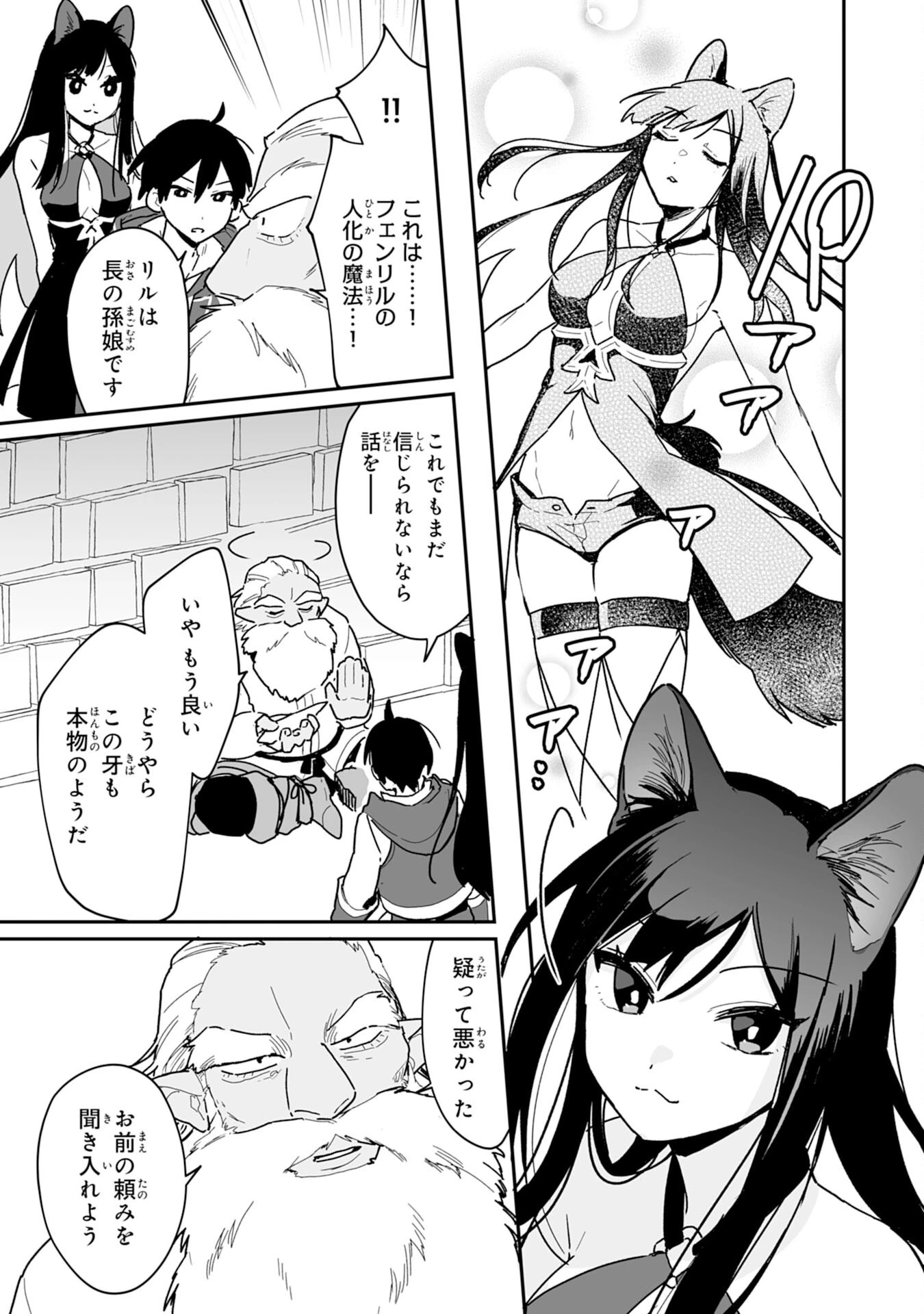 調教師は魔物に囲まれて生きていきます。～勇者パーティーに置いていかれたけど、伝説の魔物と出会い最強になってた～ 第4話 - 29