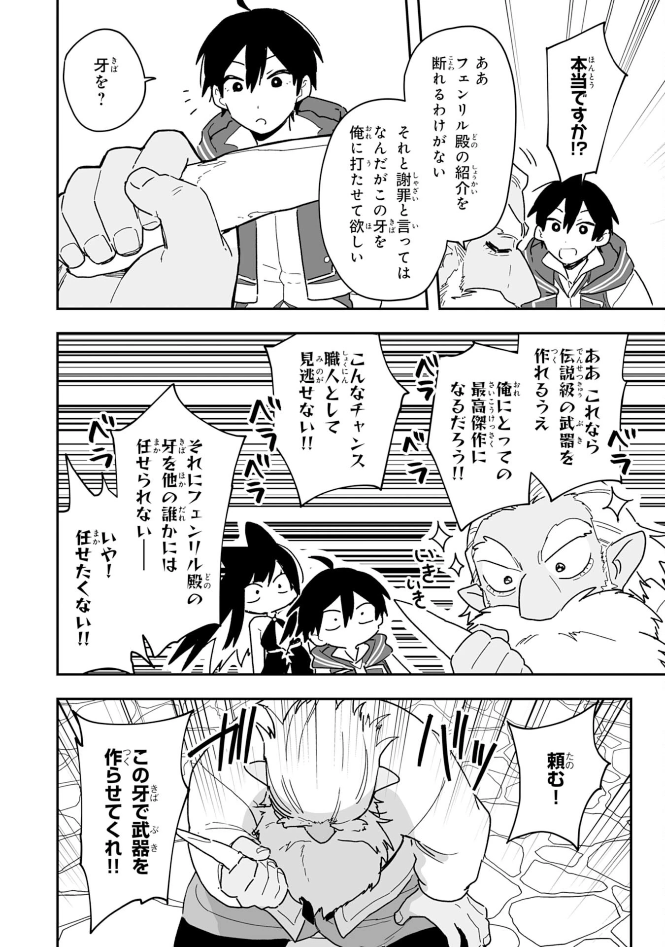 調教師は魔物に囲まれて生きていきます。～勇者パーティーに置いていかれたけど、伝説の魔物と出会い最強になってた～ 第4話 - 30