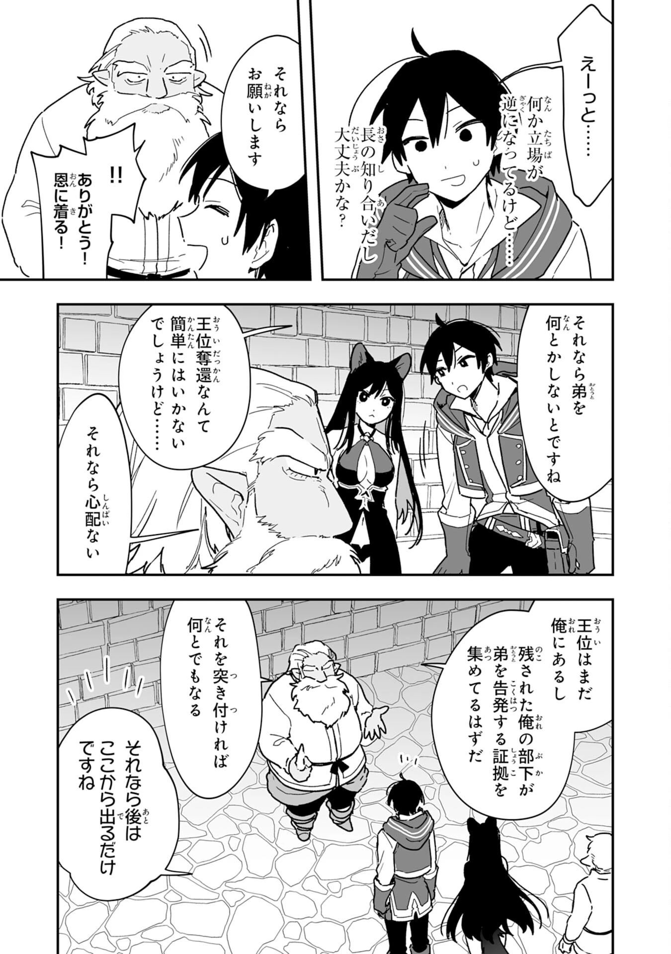 調教師は魔物に囲まれて生きていきます。～勇者パーティーに置いていかれたけど、伝説の魔物と出会い最強になってた～ 第4話 - 31