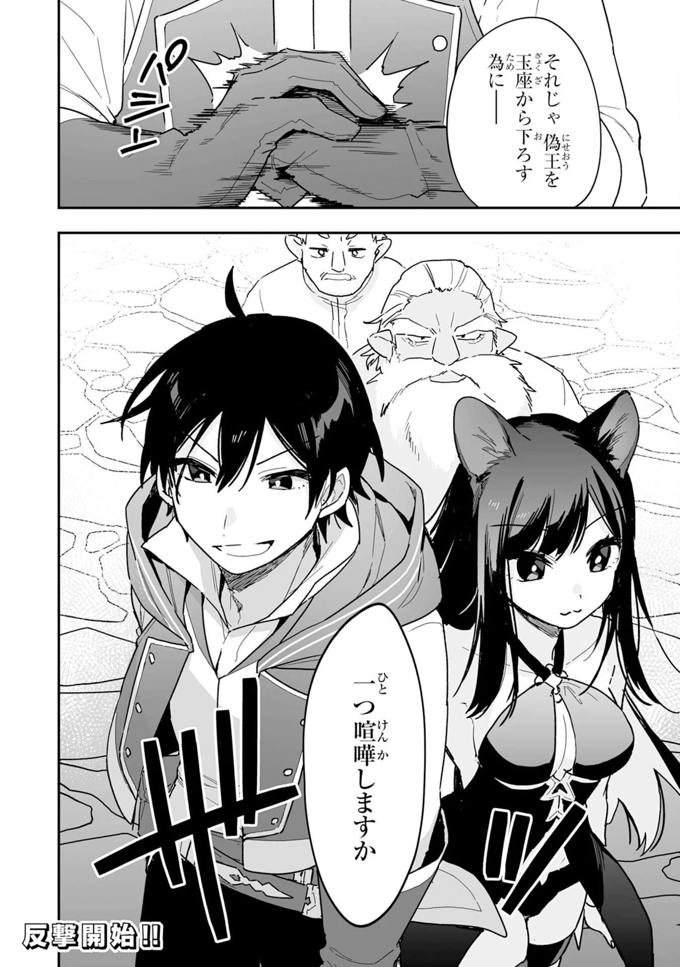 調教師は魔物に囲まれて生きていきます。～勇者パーティーに置いていかれたけど、伝説の魔物と出会い最強になってた～ 第4話 - 32