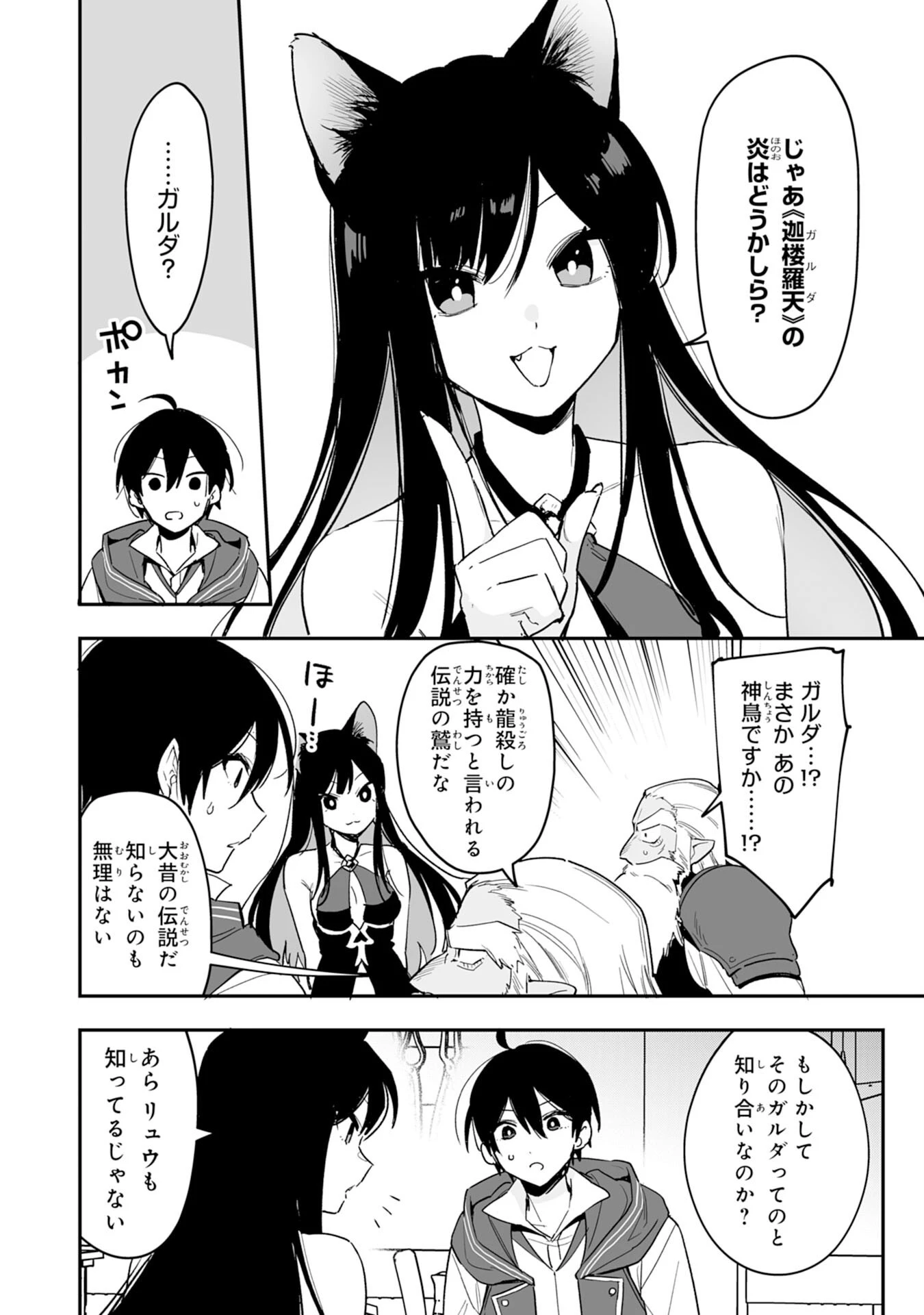 調教師は魔物に囲まれて生きていきます。～勇者パーティーに置いていかれたけど、伝説の魔物と出会い最強になってた～ 第6話 - 4