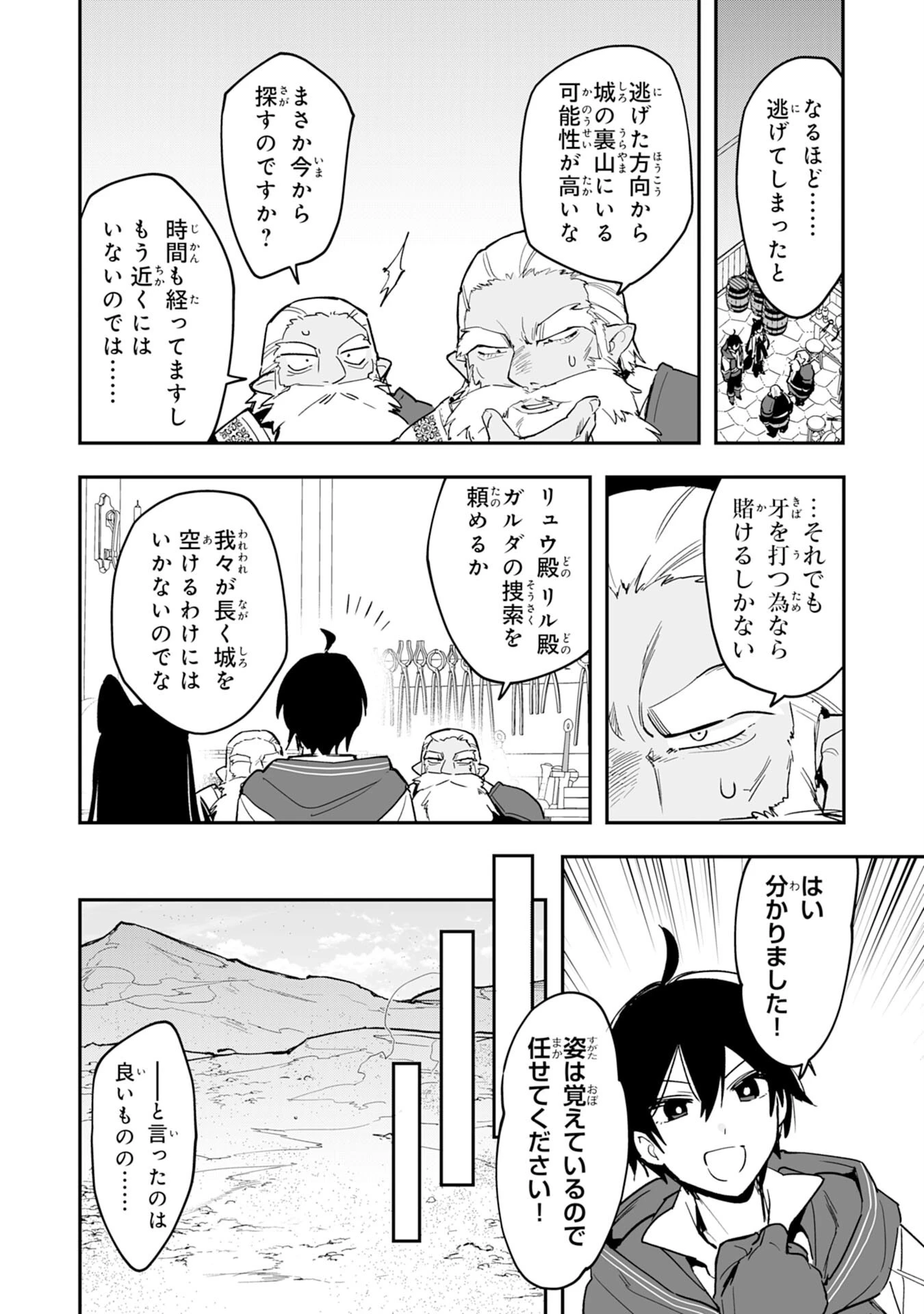 調教師は魔物に囲まれて生きていきます。～勇者パーティーに置いていかれたけど、伝説の魔物と出会い最強になってた～ 第6話 - 6