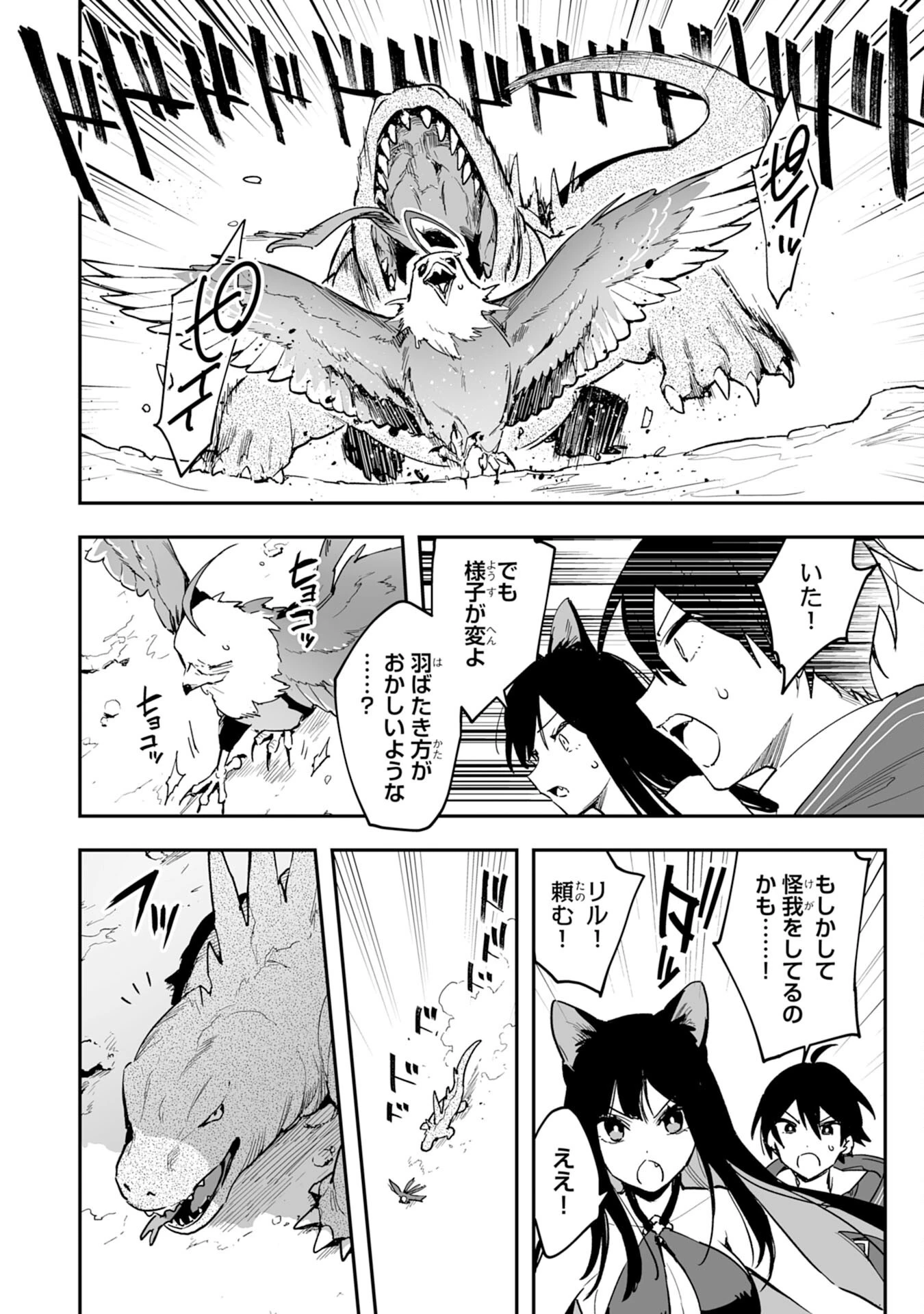 調教師は魔物に囲まれて生きていきます。～勇者パーティーに置いていかれたけど、伝説の魔物と出会い最強になってた～ 第6話 - 8