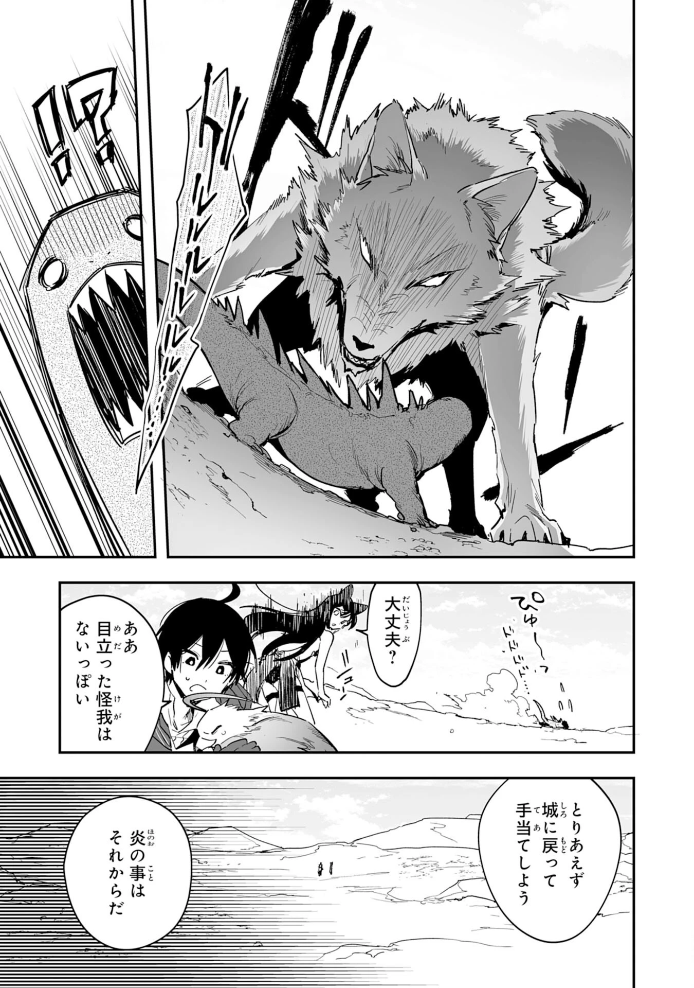 調教師は魔物に囲まれて生きていきます。～勇者パーティーに置いていかれたけど、伝説の魔物と出会い最強になってた～ 第6話 - 9