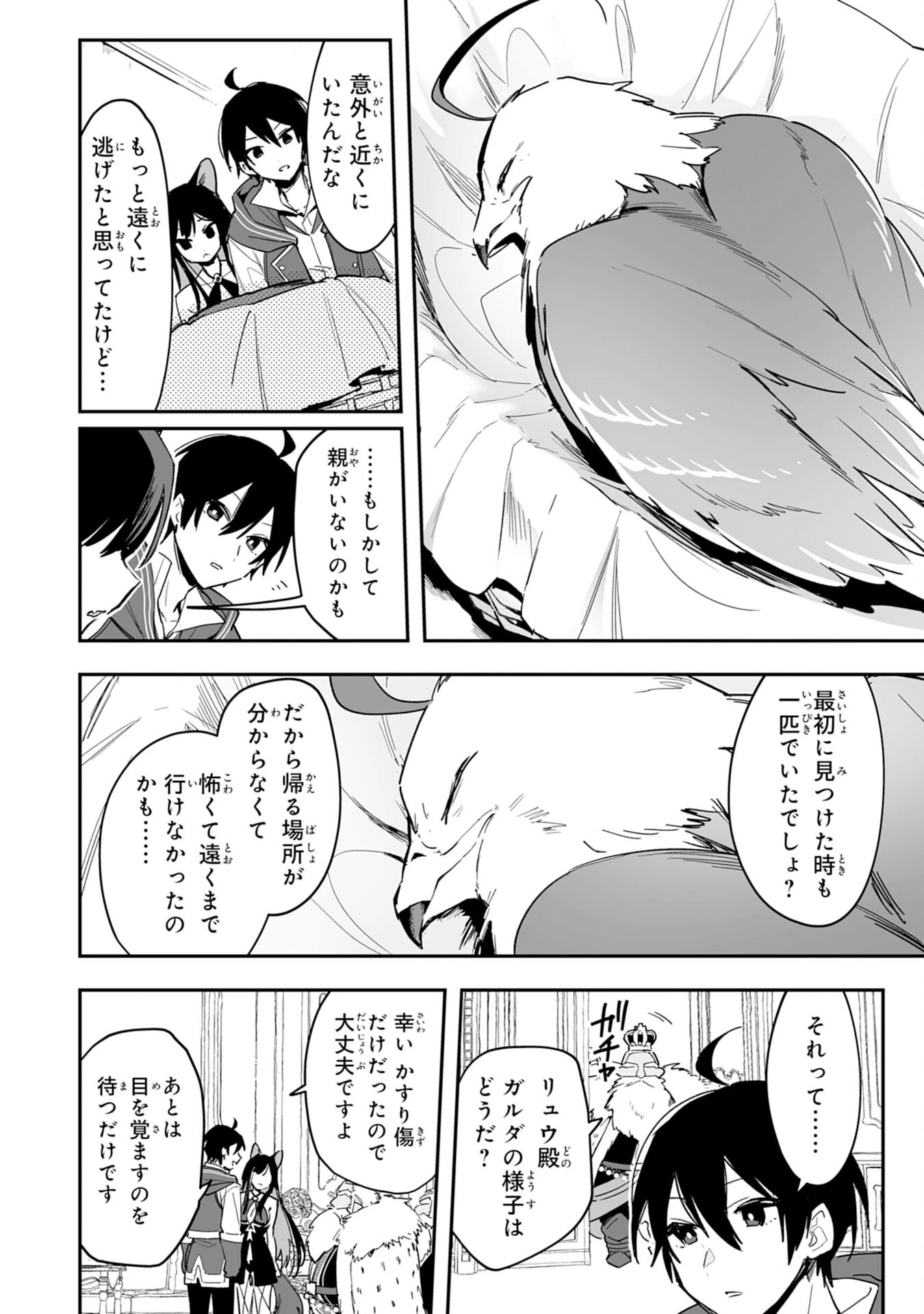 調教師は魔物に囲まれて生きていきます。～勇者パーティーに置いていかれたけど、伝説の魔物と出会い最強になってた～ 第6話 - 10