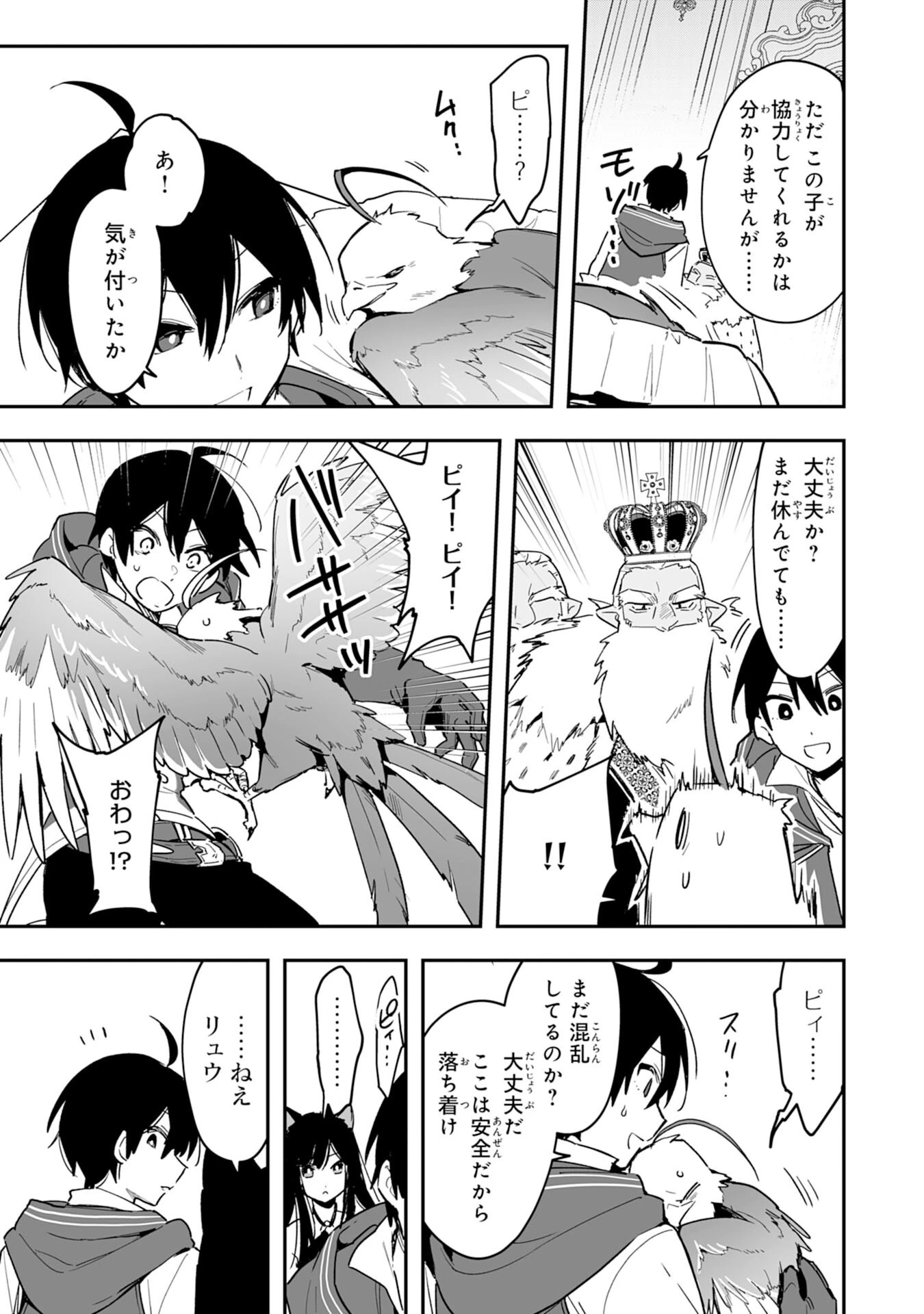 調教師は魔物に囲まれて生きていきます。～勇者パーティーに置いていかれたけど、伝説の魔物と出会い最強になってた～ 第6話 - 11