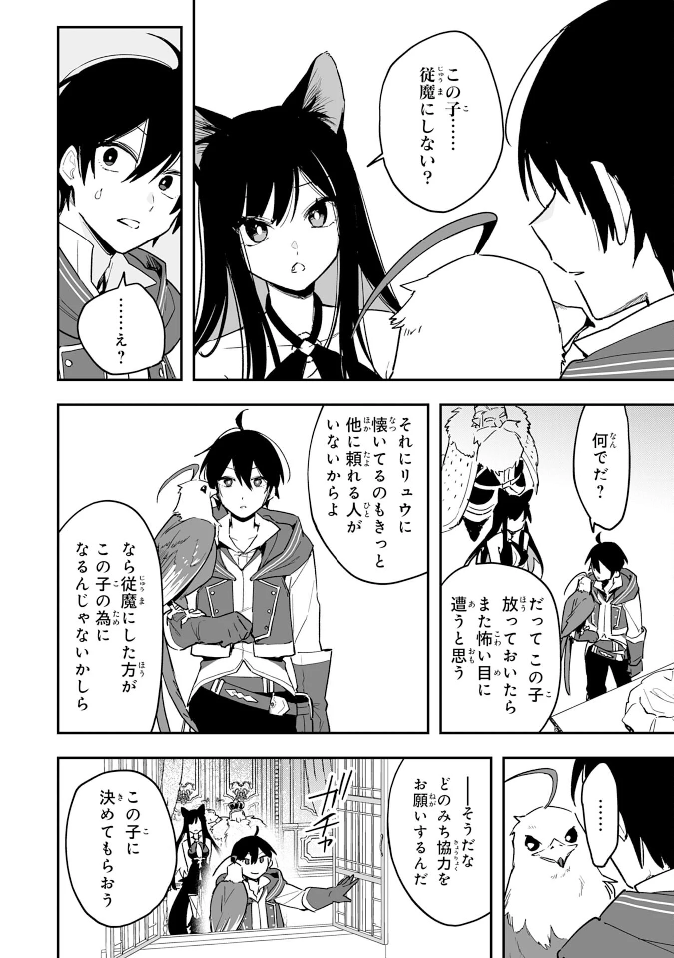 調教師は魔物に囲まれて生きていきます。～勇者パーティーに置いていかれたけど、伝説の魔物と出会い最強になってた～ 第6話 - 12