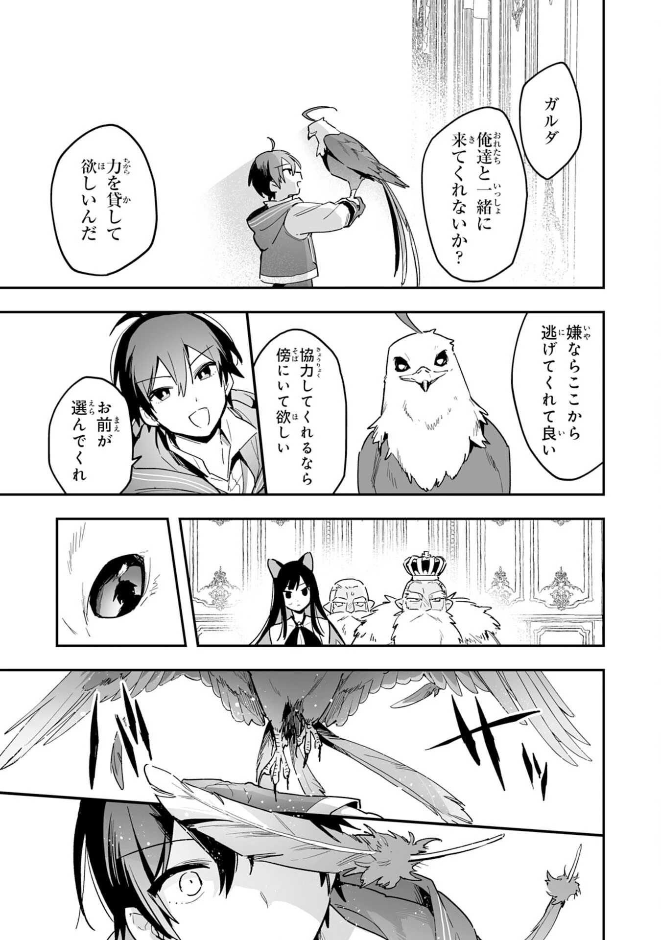 調教師は魔物に囲まれて生きていきます。～勇者パーティーに置いていかれたけど、伝説の魔物と出会い最強になってた～ 第6話 - 13