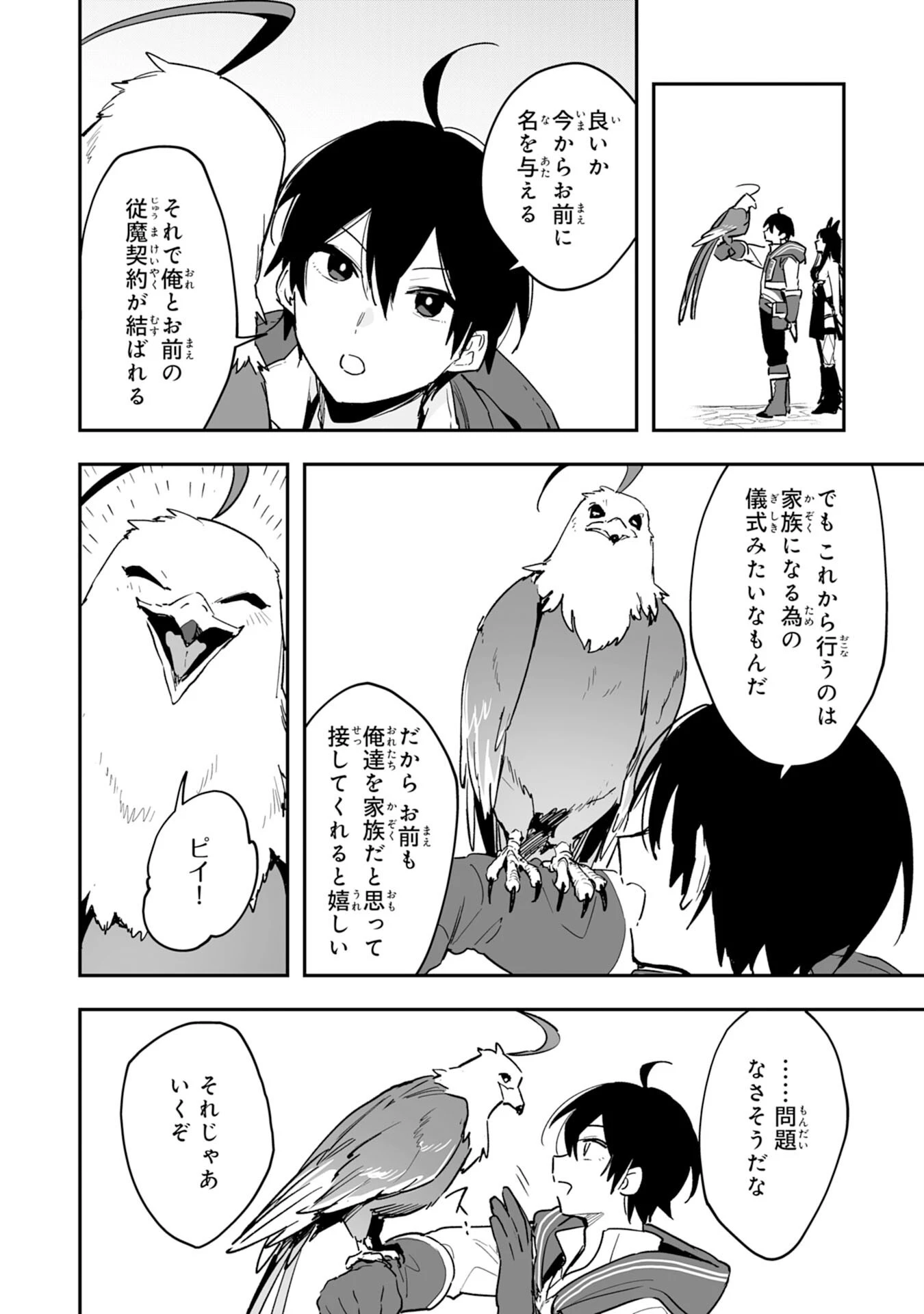 調教師は魔物に囲まれて生きていきます。～勇者パーティーに置いていかれたけど、伝説の魔物と出会い最強になってた～ 第6話 - 16