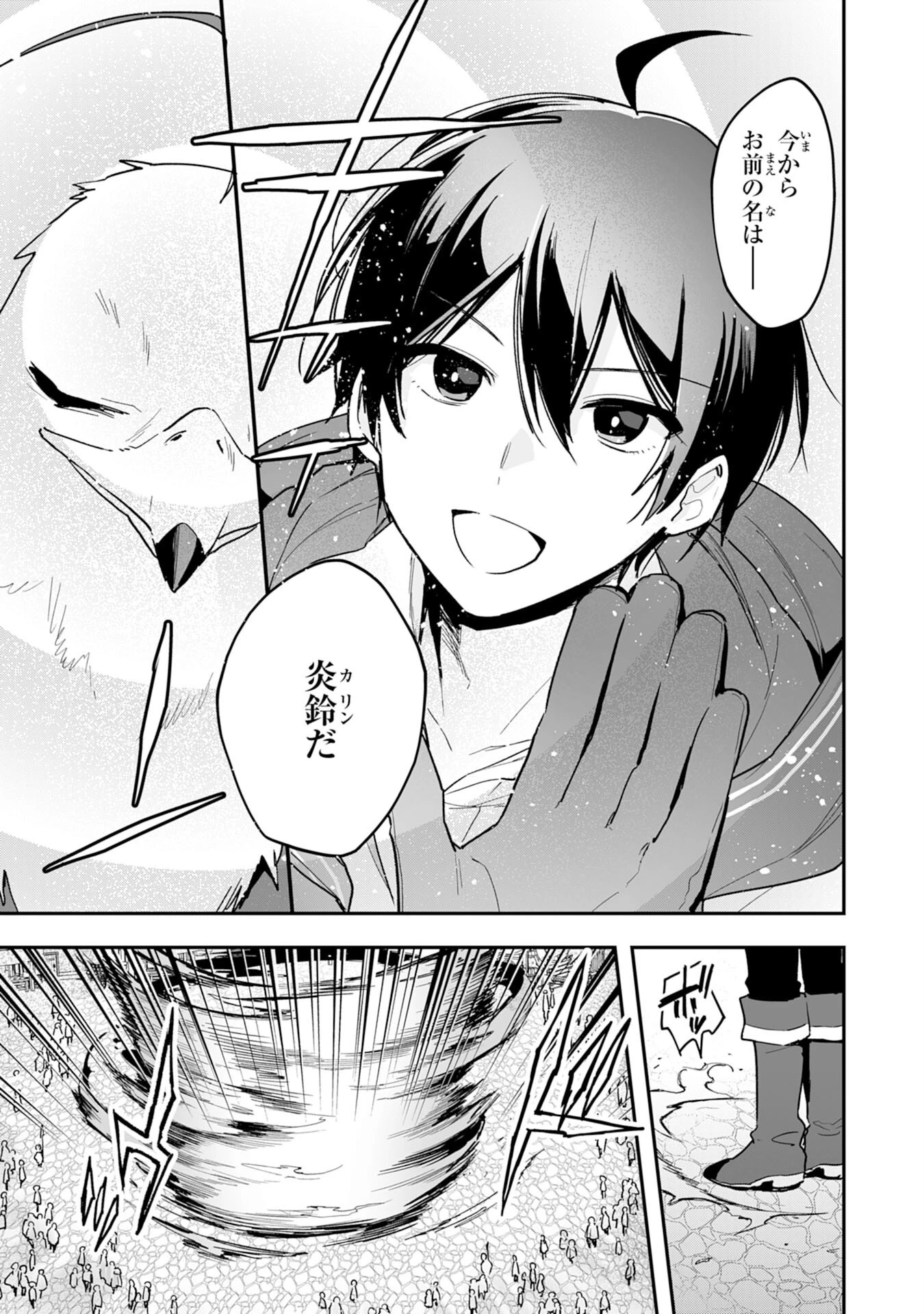 調教師は魔物に囲まれて生きていきます。～勇者パーティーに置いていかれたけど、伝説の魔物と出会い最強になってた～ 第6話 - 17