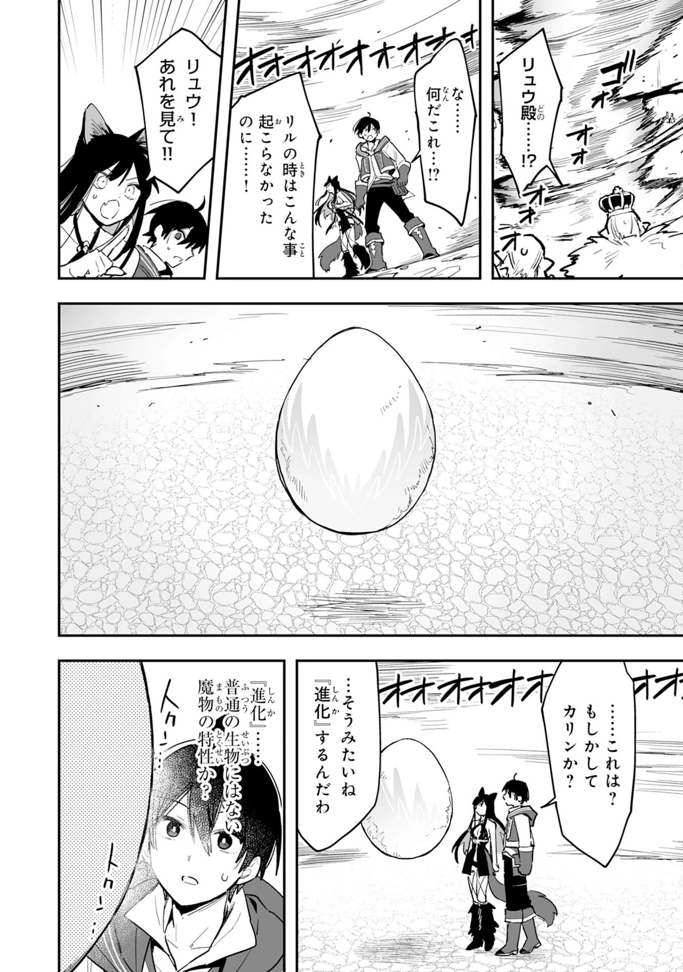 調教師は魔物に囲まれて生きていきます。～勇者パーティーに置いていかれたけど、伝説の魔物と出会い最強になってた～ 第6話 - 18