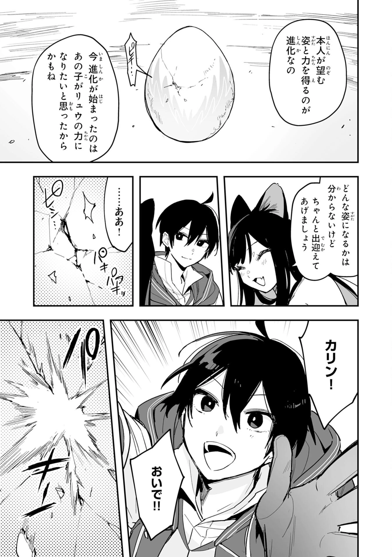 調教師は魔物に囲まれて生きていきます。～勇者パーティーに置いていかれたけど、伝説の魔物と出会い最強になってた～ 第6話 - 19