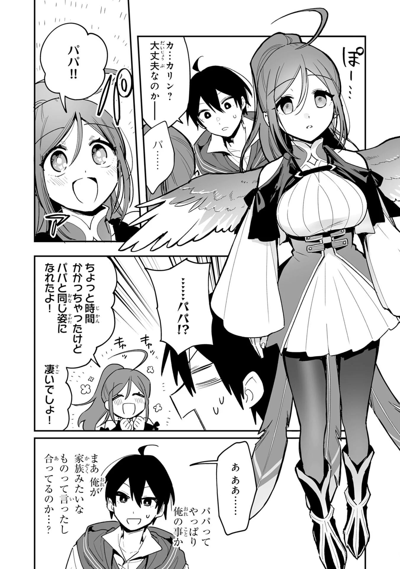 調教師は魔物に囲まれて生きていきます。～勇者パーティーに置いていかれたけど、伝説の魔物と出会い最強になってた～ 第6話 - 22