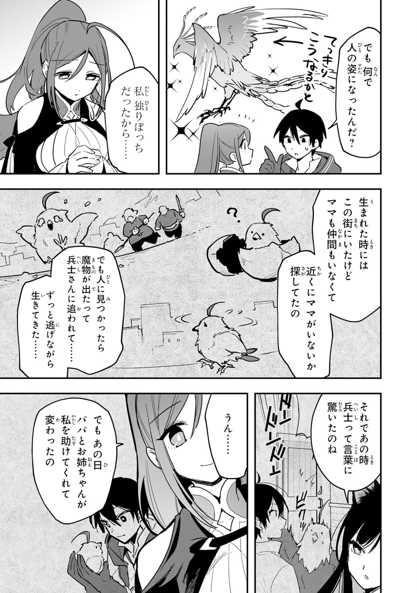 調教師は魔物に囲まれて生きていきます。～勇者パーティーに置いていかれたけど、伝説の魔物と出会い最強になってた～ 第6話 - 23