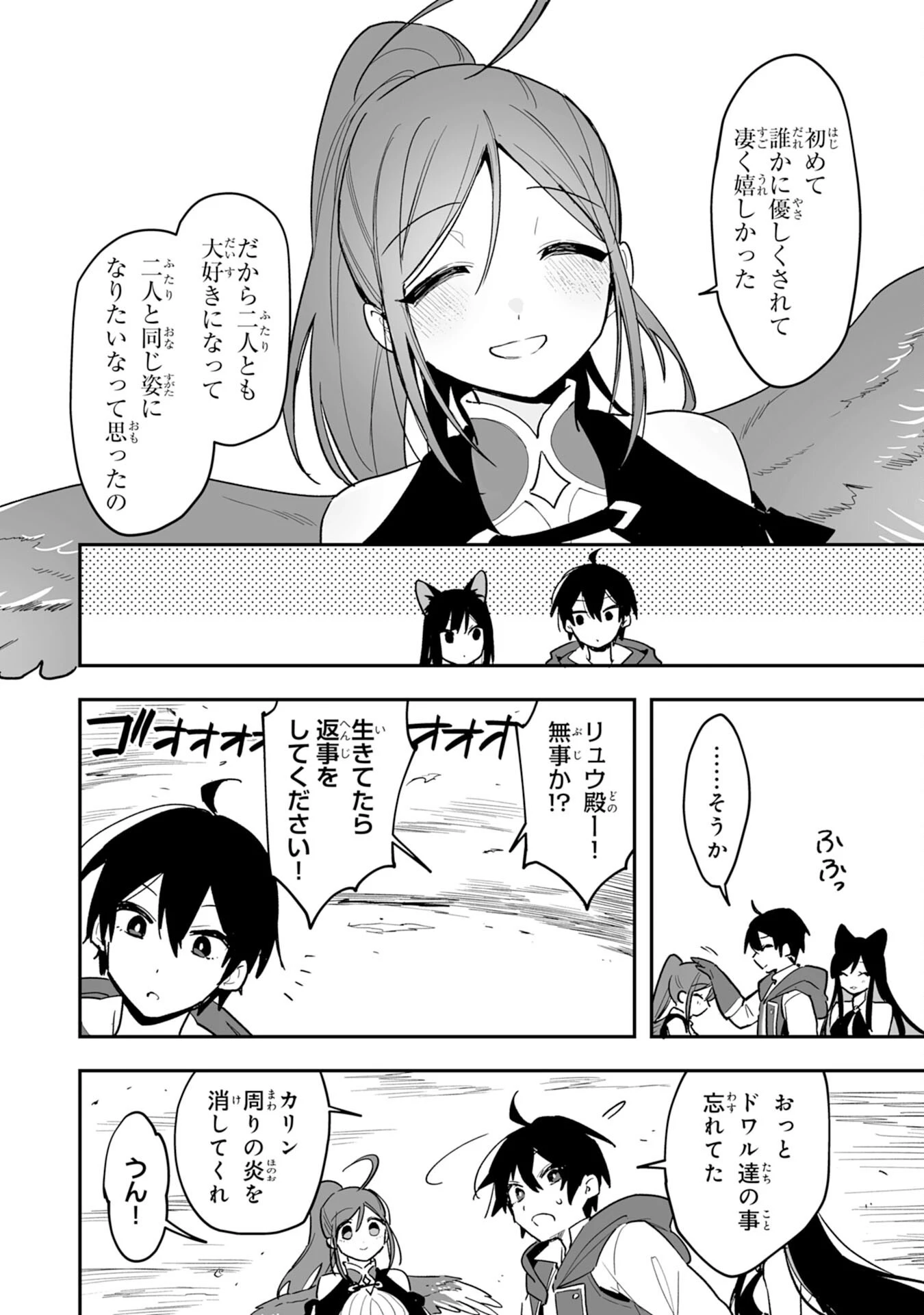 調教師は魔物に囲まれて生きていきます。～勇者パーティーに置いていかれたけど、伝説の魔物と出会い最強になってた～ 第6話 - 24