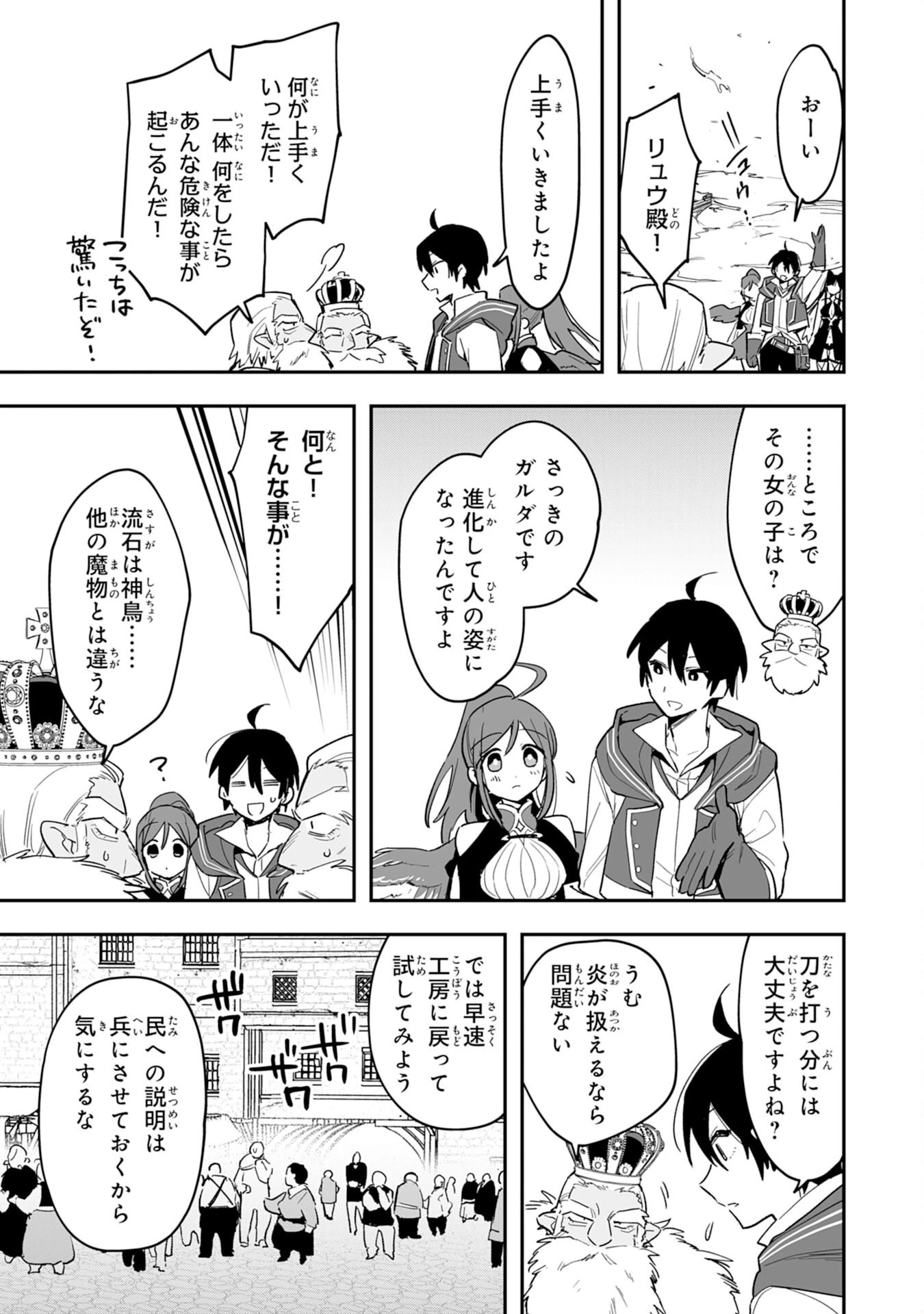 調教師は魔物に囲まれて生きていきます。～勇者パーティーに置いていかれたけど、伝説の魔物と出会い最強になってた～ 第6話 - 25