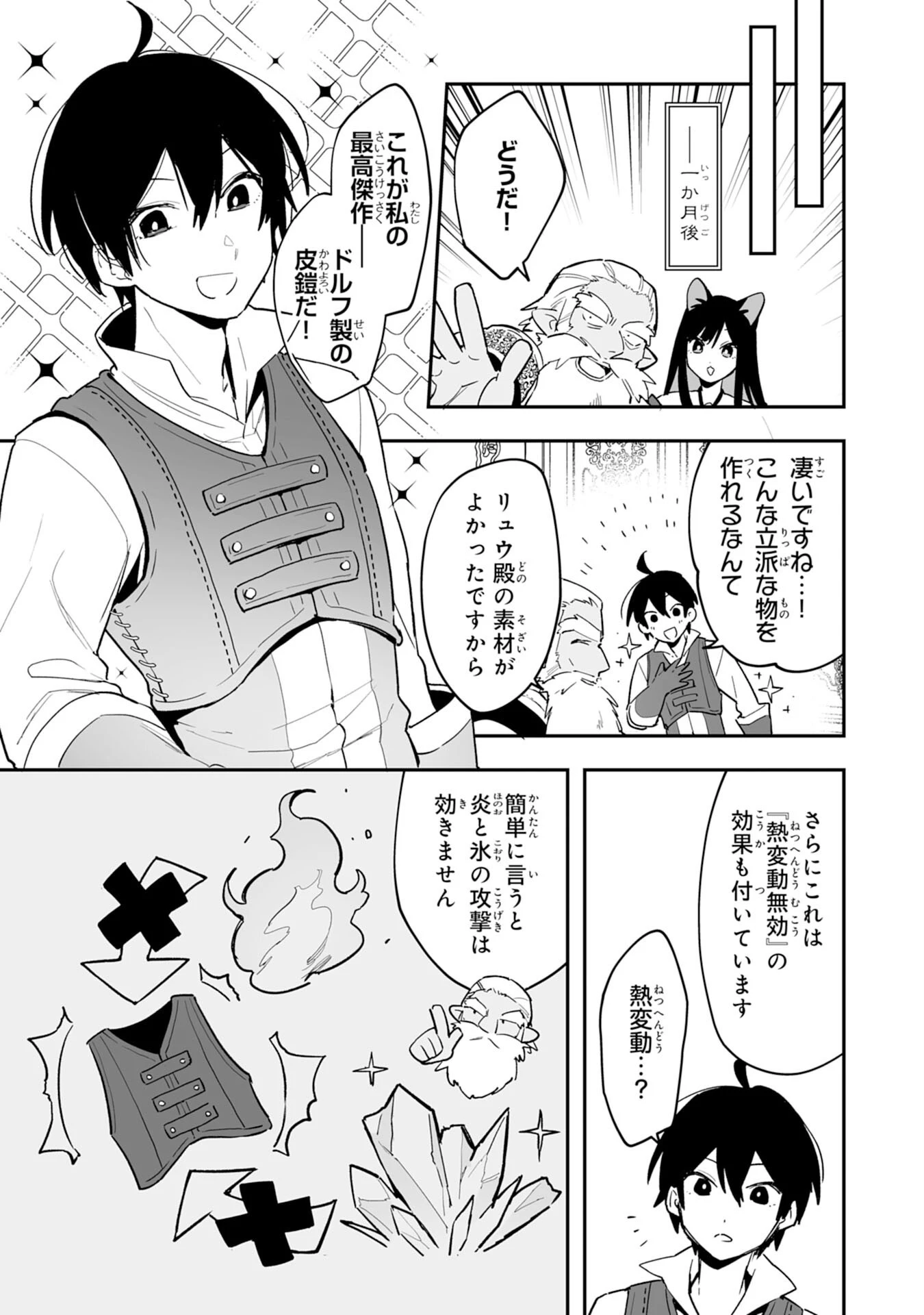 調教師は魔物に囲まれて生きていきます。～勇者パーティーに置いていかれたけど、伝説の魔物と出会い最強になってた～ 第6話 - 27