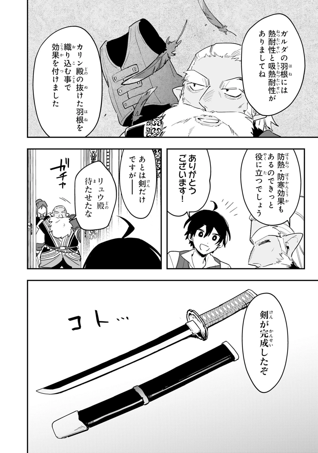 調教師は魔物に囲まれて生きていきます。～勇者パーティーに置いていかれたけど、伝説の魔物と出会い最強になってた～ 第6話 - 28