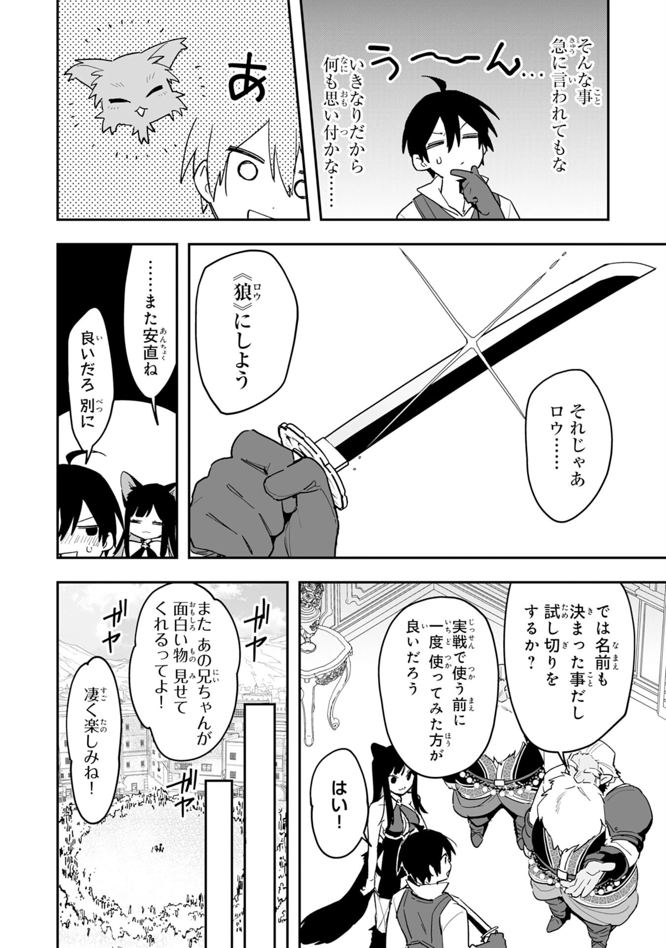 調教師は魔物に囲まれて生きていきます。～勇者パーティーに置いていかれたけど、伝説の魔物と出会い最強になってた～ 第6話 - 30