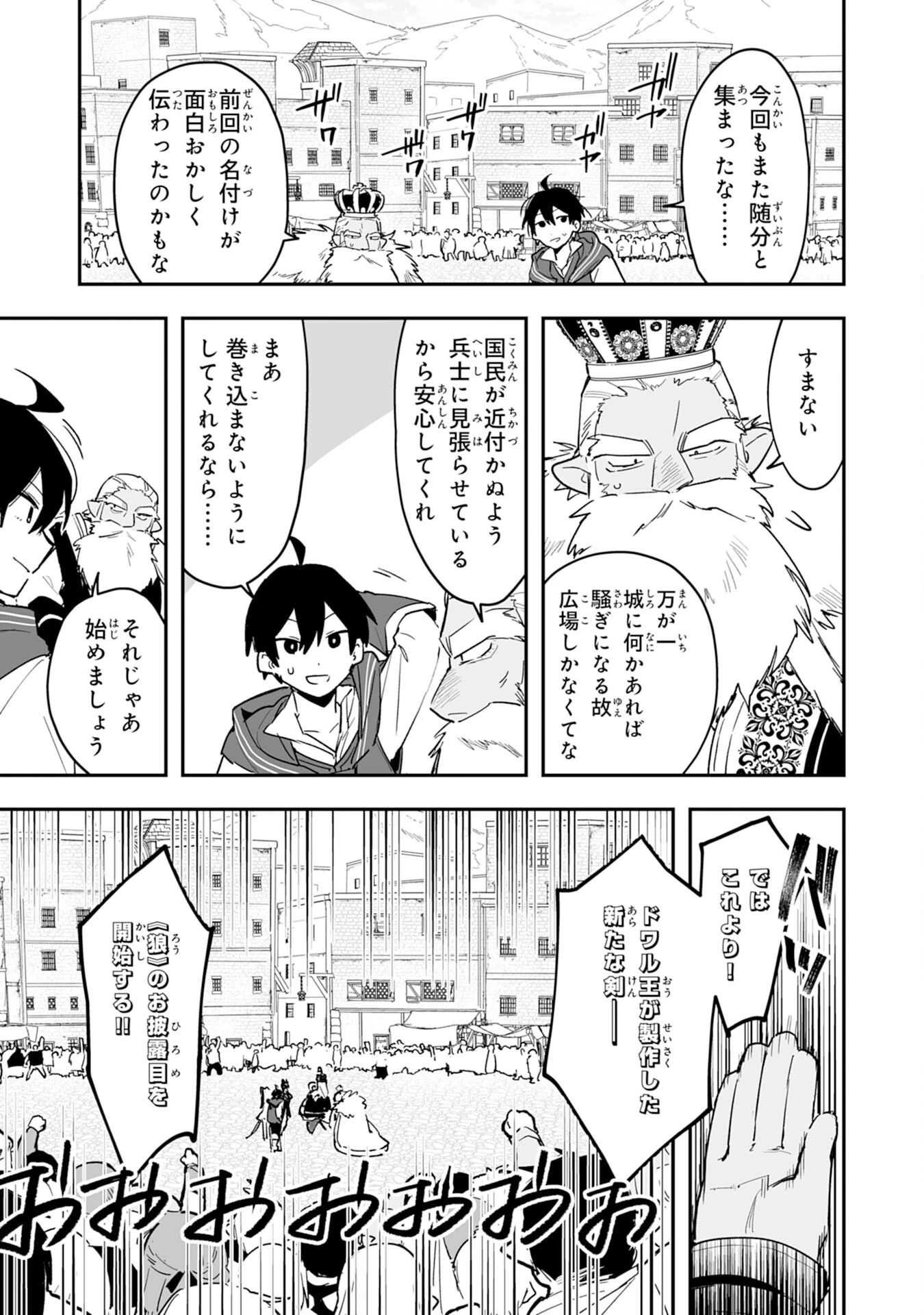 調教師は魔物に囲まれて生きていきます。～勇者パーティーに置いていかれたけど、伝説の魔物と出会い最強になってた～ 第6話 - 31