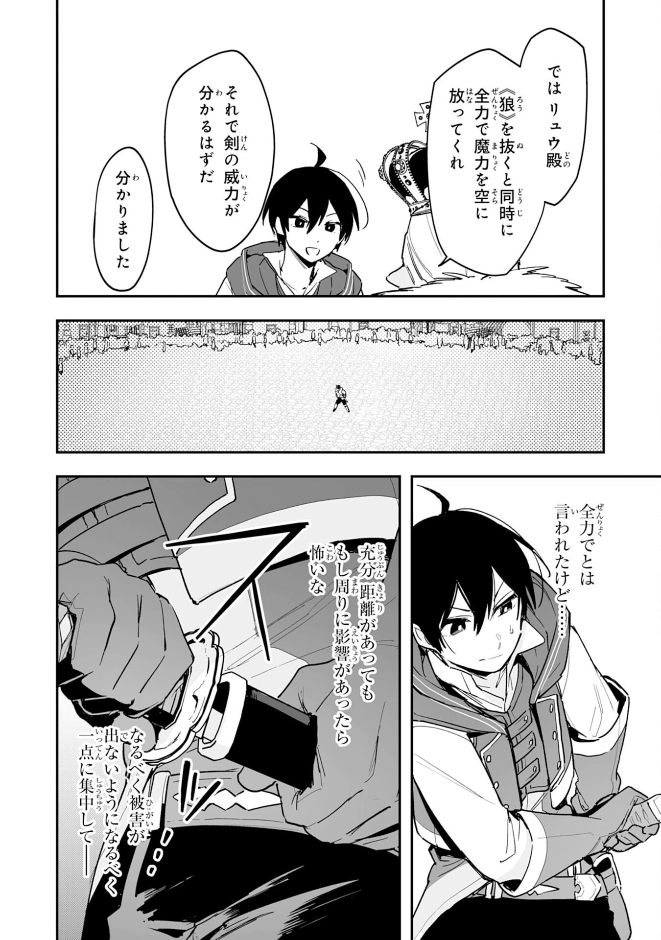 調教師は魔物に囲まれて生きていきます。～勇者パーティーに置いていかれたけど、伝説の魔物と出会い最強になってた～ 第6話 - 32