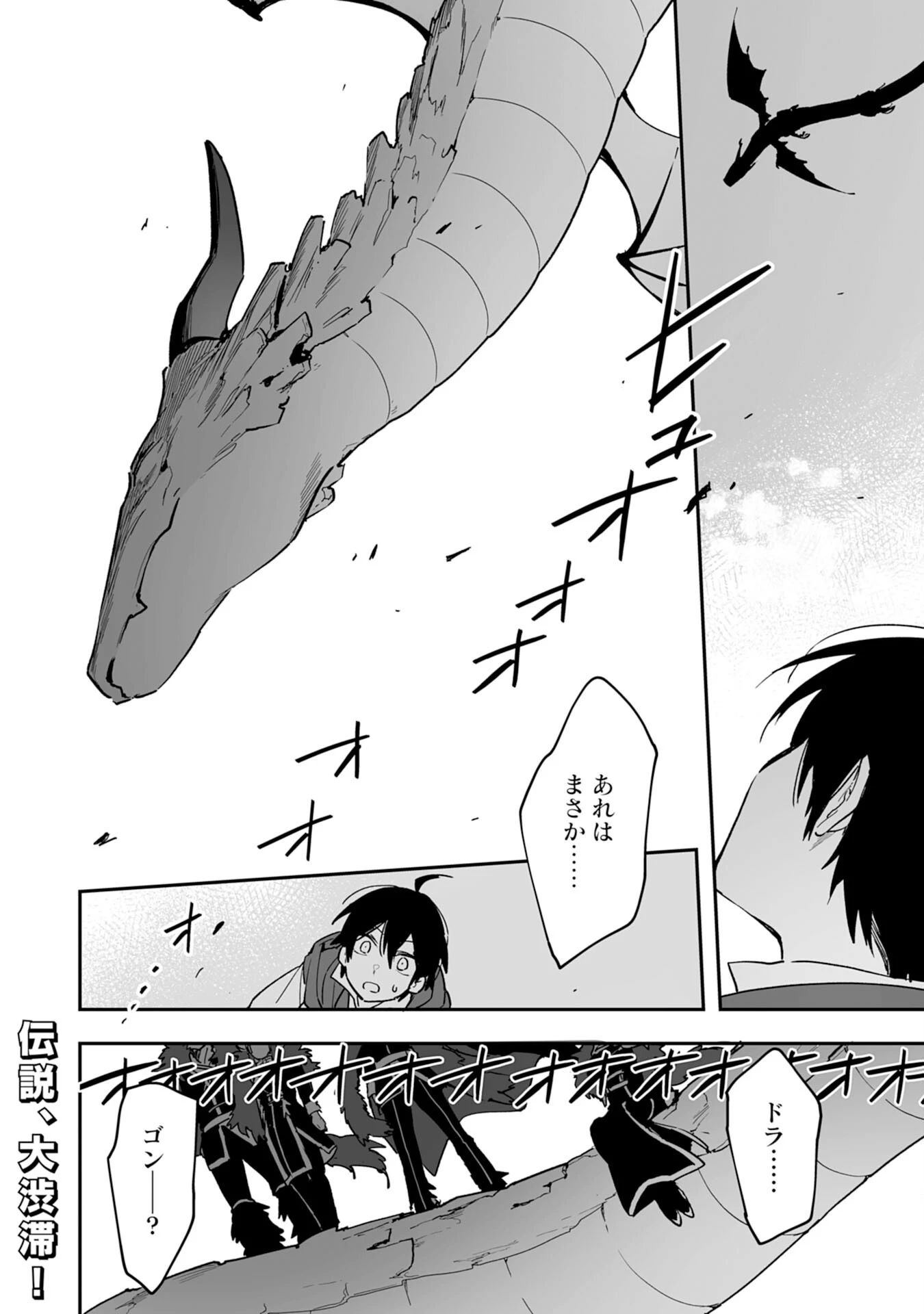 調教師は魔物に囲まれて生きていきます。～勇者パーティーに置いていかれたけど、伝説の魔物と出会い最強になってた～ 第6話 - 36