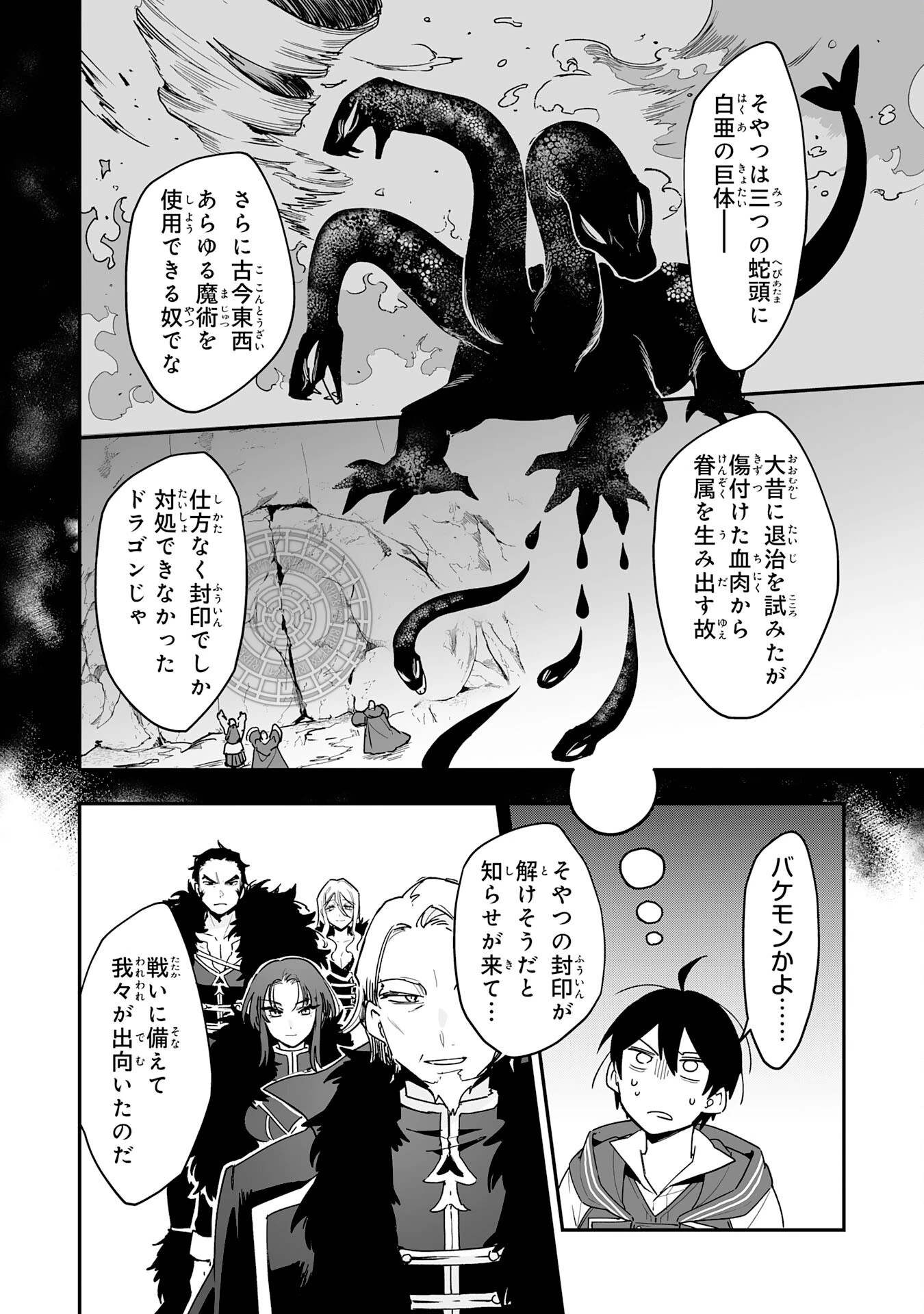 調教師は魔物に囲まれて生きていきます。～勇者パーティーに置いていかれたけど、伝説の魔物と出会い最強になってた～ 第7話 - 6