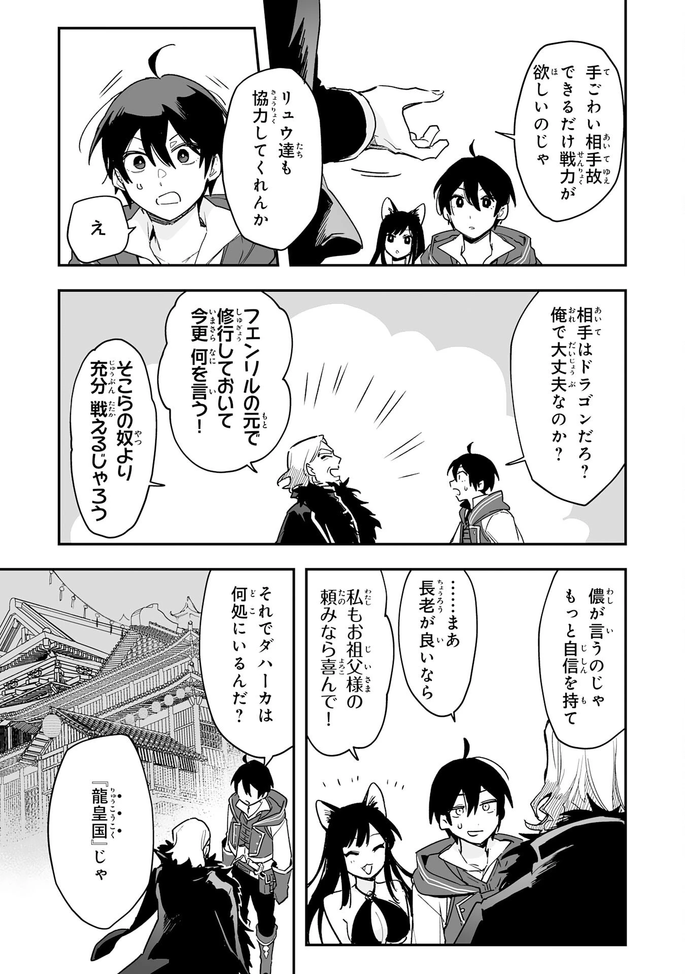 調教師は魔物に囲まれて生きていきます。～勇者パーティーに置いていかれたけど、伝説の魔物と出会い最強になってた～ 第7話 - 7