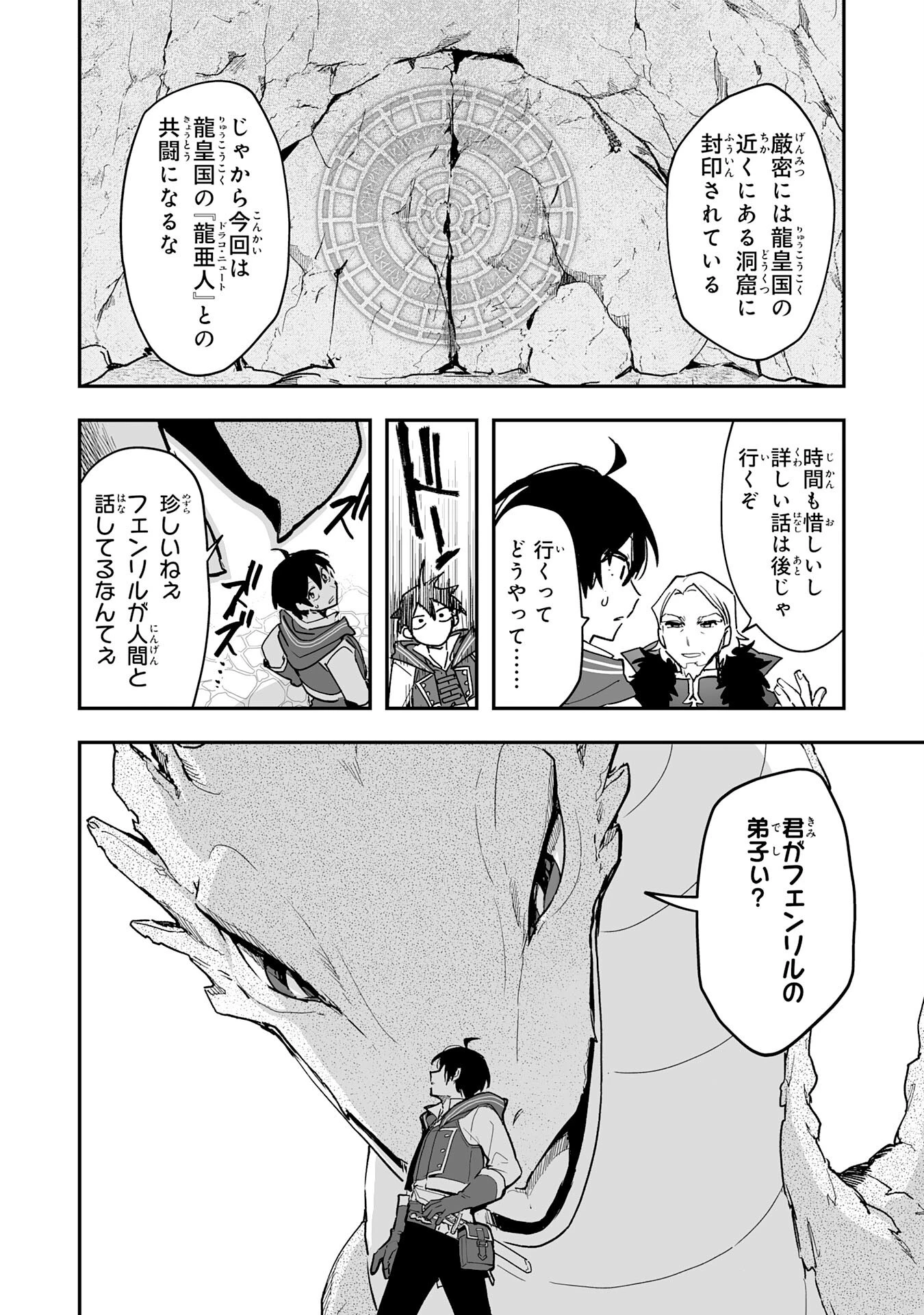 調教師は魔物に囲まれて生きていきます。～勇者パーティーに置いていかれたけど、伝説の魔物と出会い最強になってた～ 第7話 - 8