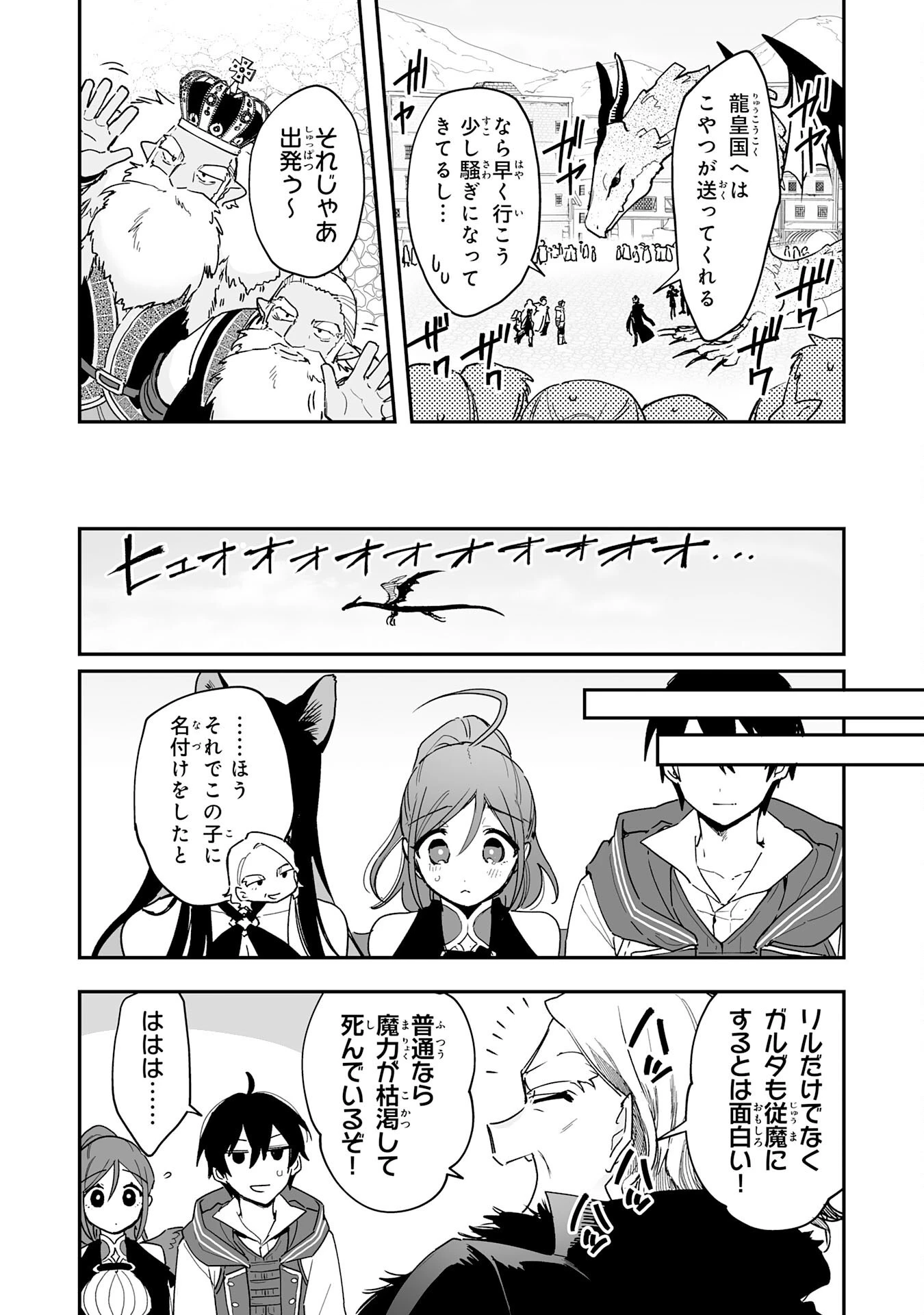 調教師は魔物に囲まれて生きていきます。～勇者パーティーに置いていかれたけど、伝説の魔物と出会い最強になってた～ 第7話 - 10