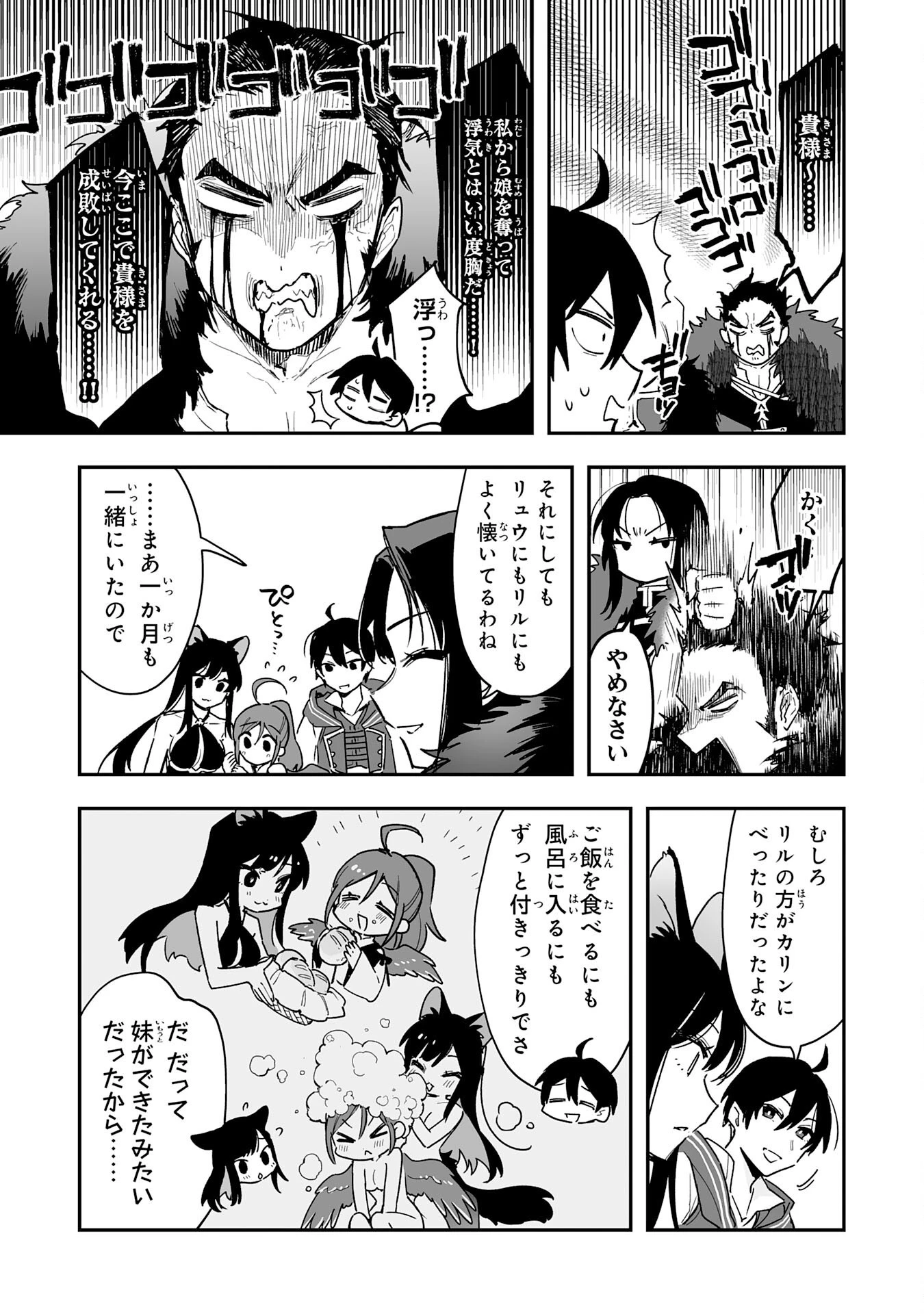 調教師は魔物に囲まれて生きていきます。～勇者パーティーに置いていかれたけど、伝説の魔物と出会い最強になってた～ 第7話 - 11