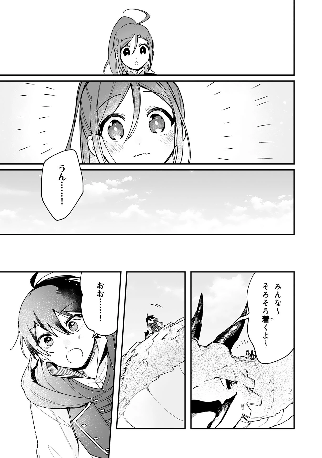 調教師は魔物に囲まれて生きていきます。～勇者パーティーに置いていかれたけど、伝説の魔物と出会い最強になってた～ 第7話 - 13