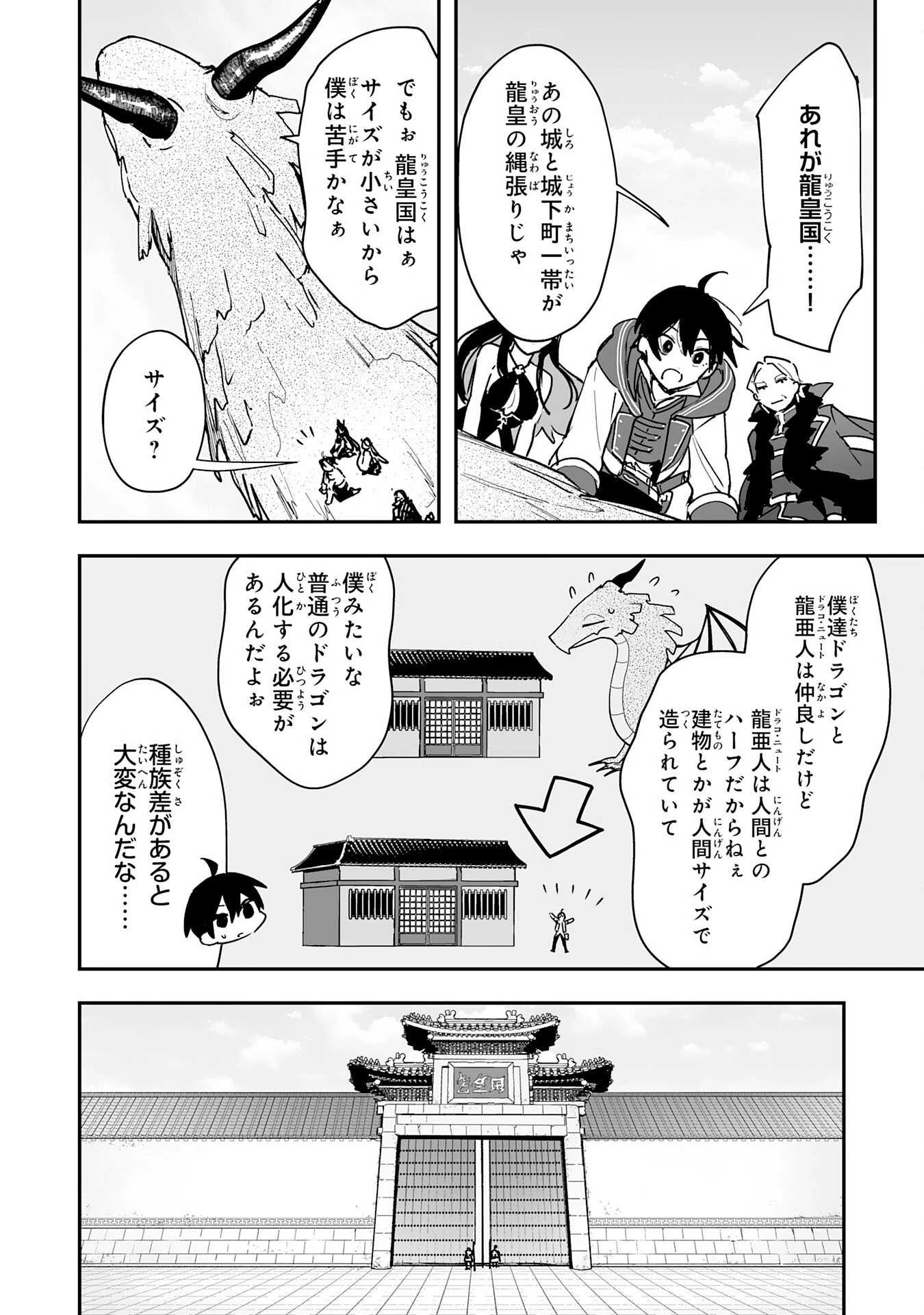 調教師は魔物に囲まれて生きていきます。～勇者パーティーに置いていかれたけど、伝説の魔物と出会い最強になってた～ 第7話 - 16