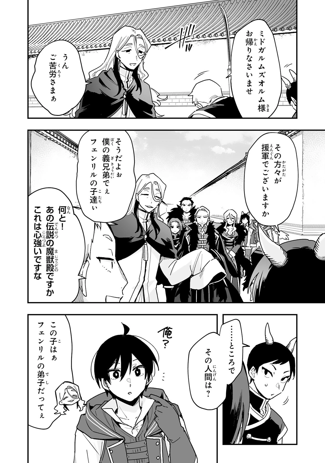 調教師は魔物に囲まれて生きていきます。～勇者パーティーに置いていかれたけど、伝説の魔物と出会い最強になってた～ 第7話 - 18