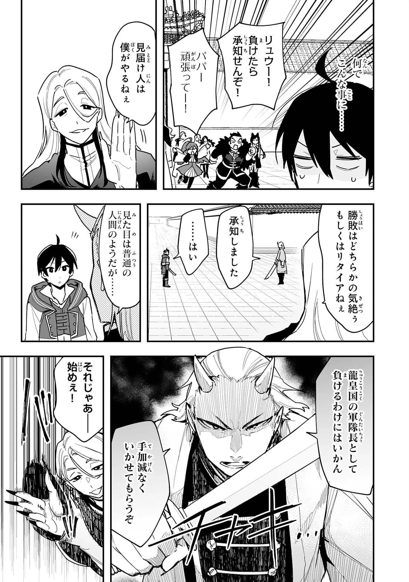 調教師は魔物に囲まれて生きていきます。～勇者パーティーに置いていかれたけど、伝説の魔物と出会い最強になってた～ 第7話 - 21