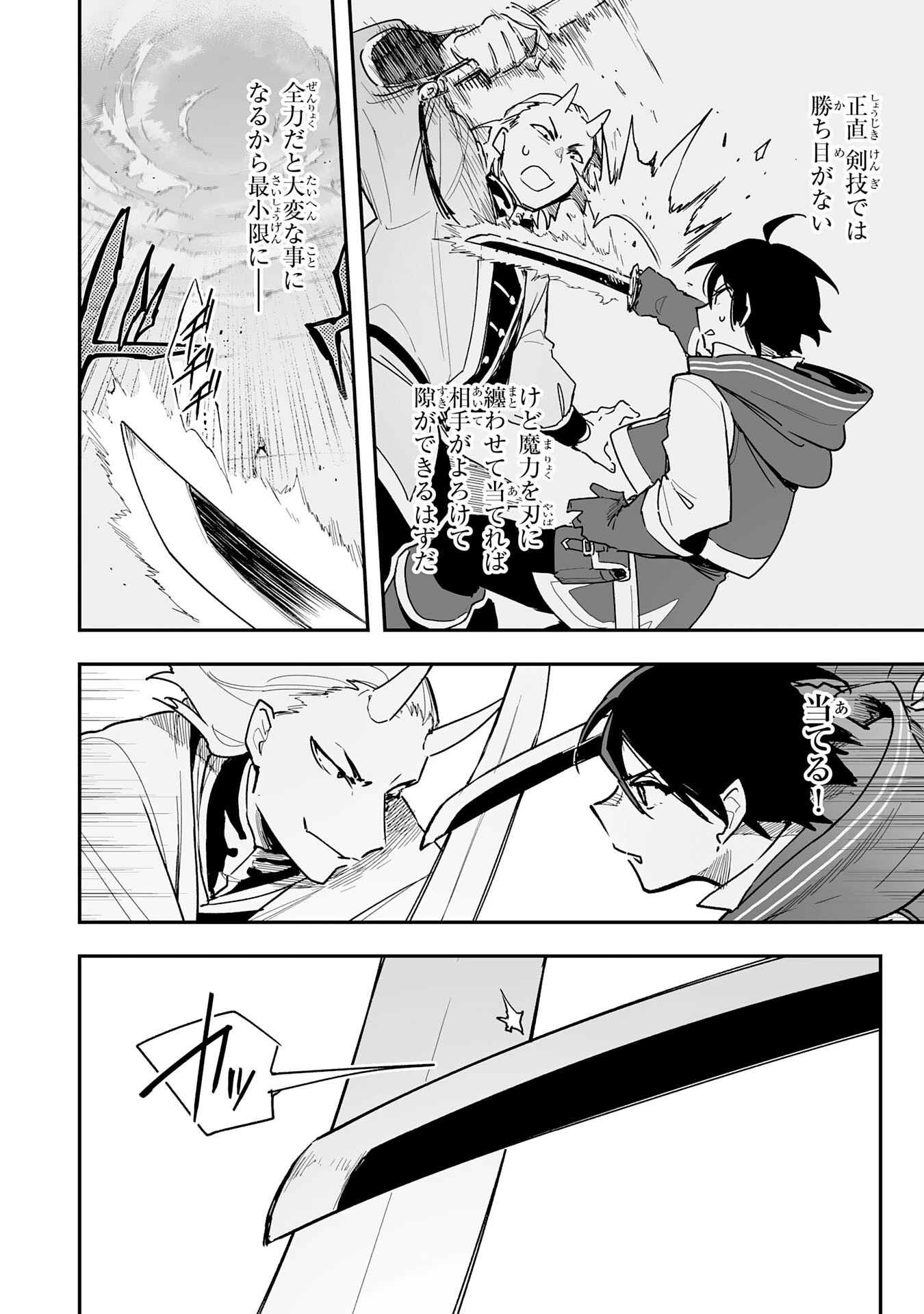 調教師は魔物に囲まれて生きていきます。～勇者パーティーに置いていかれたけど、伝説の魔物と出会い最強になってた～ 第7話 - 24