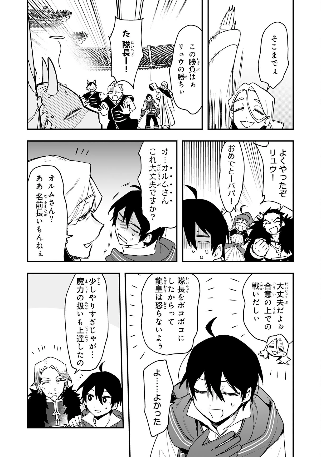 調教師は魔物に囲まれて生きていきます。～勇者パーティーに置いていかれたけど、伝説の魔物と出会い最強になってた～ 第7話 - 26