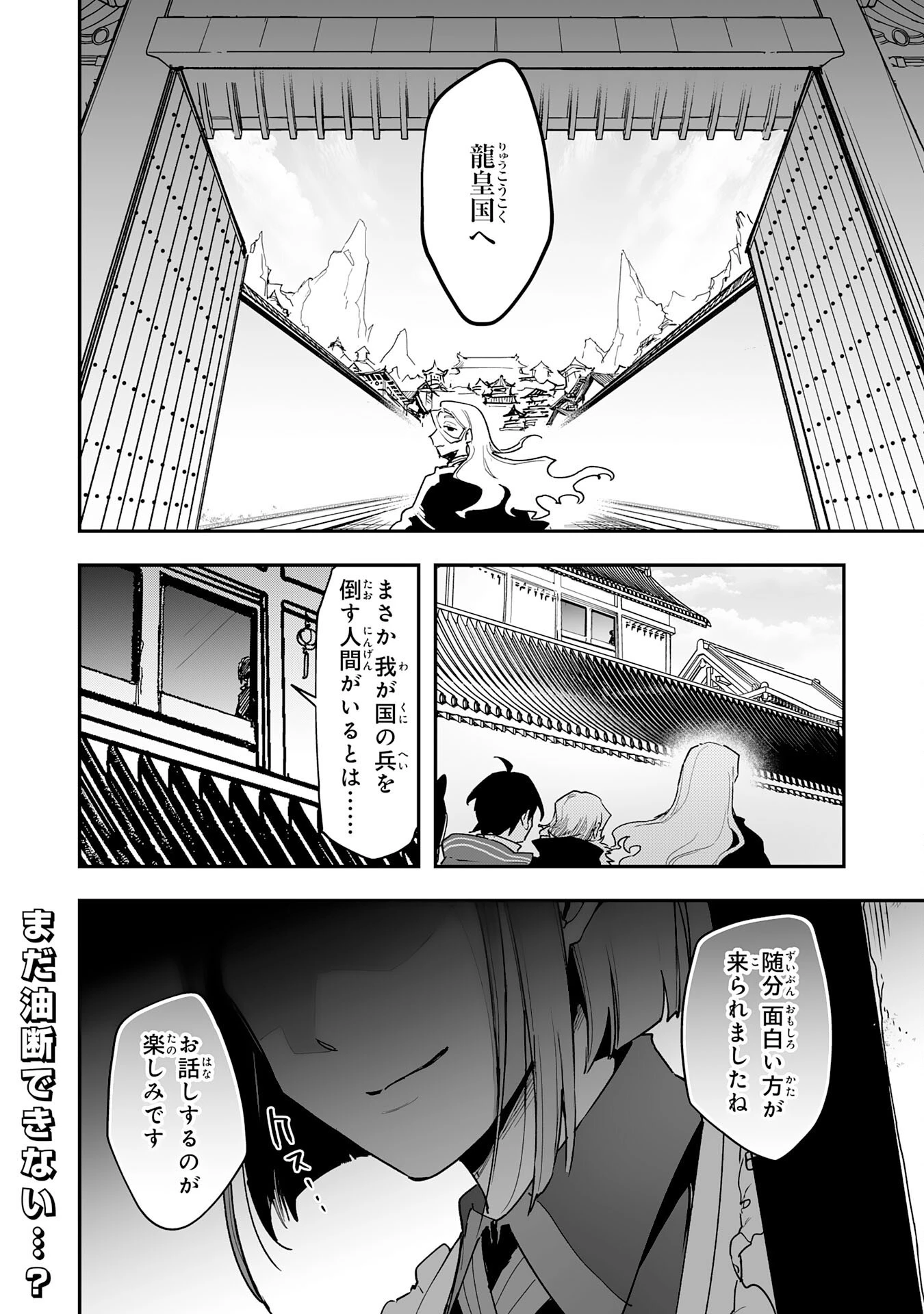 調教師は魔物に囲まれて生きていきます。～勇者パーティーに置いていかれたけど、伝説の魔物と出会い最強になってた～ 第7話 - 28