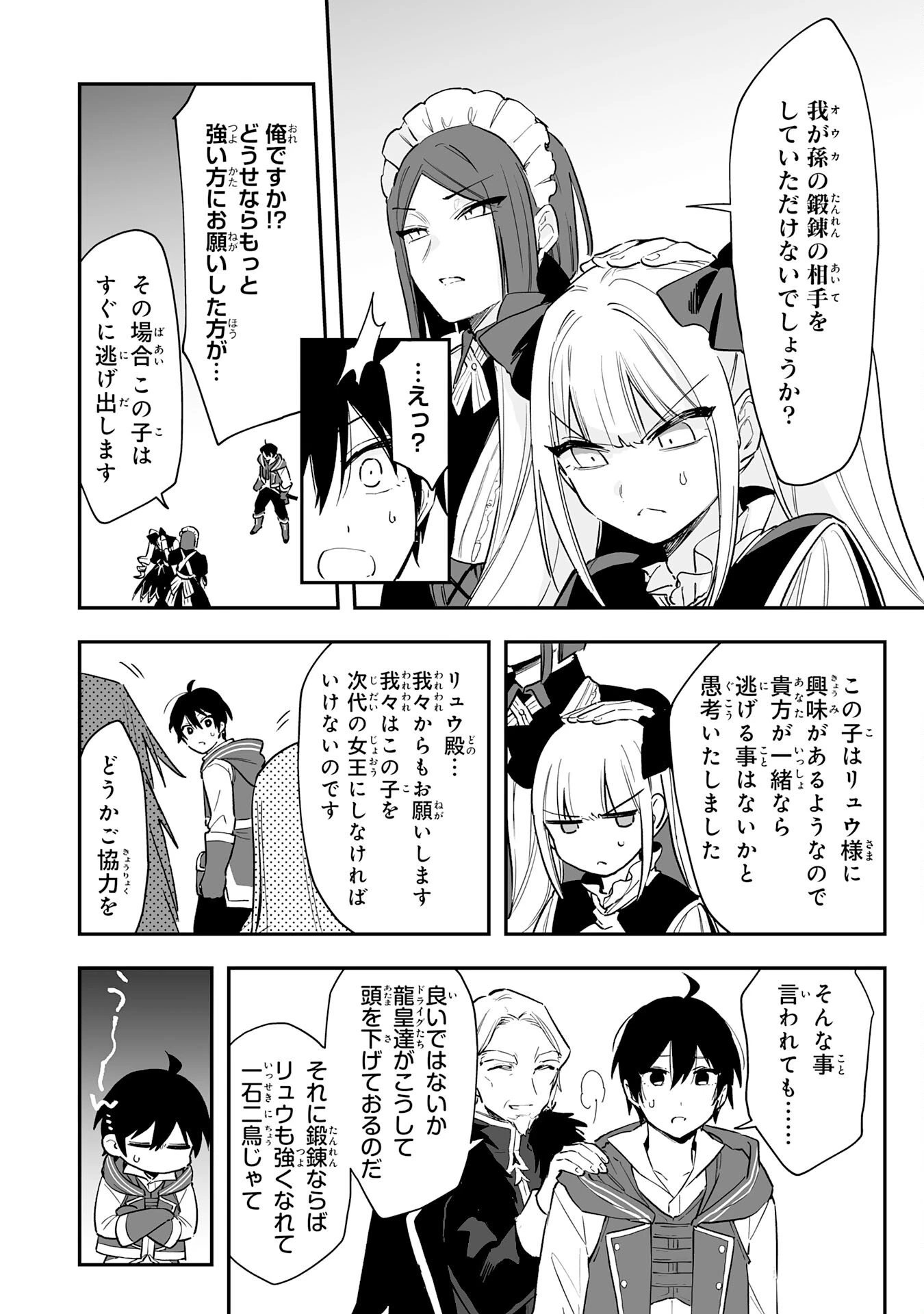 調教師は魔物に囲まれて生きていきます。～勇者パーティーに置いていかれたけど、伝説の魔物と出会い最強になってた～ 第9話 - 4