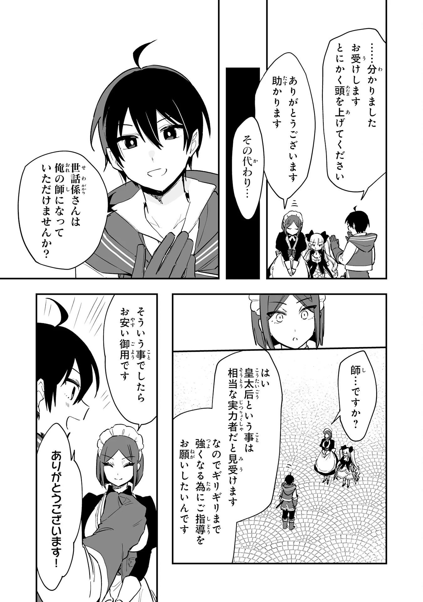 調教師は魔物に囲まれて生きていきます。～勇者パーティーに置いていかれたけど、伝説の魔物と出会い最強になってた～ 第9話 - 5