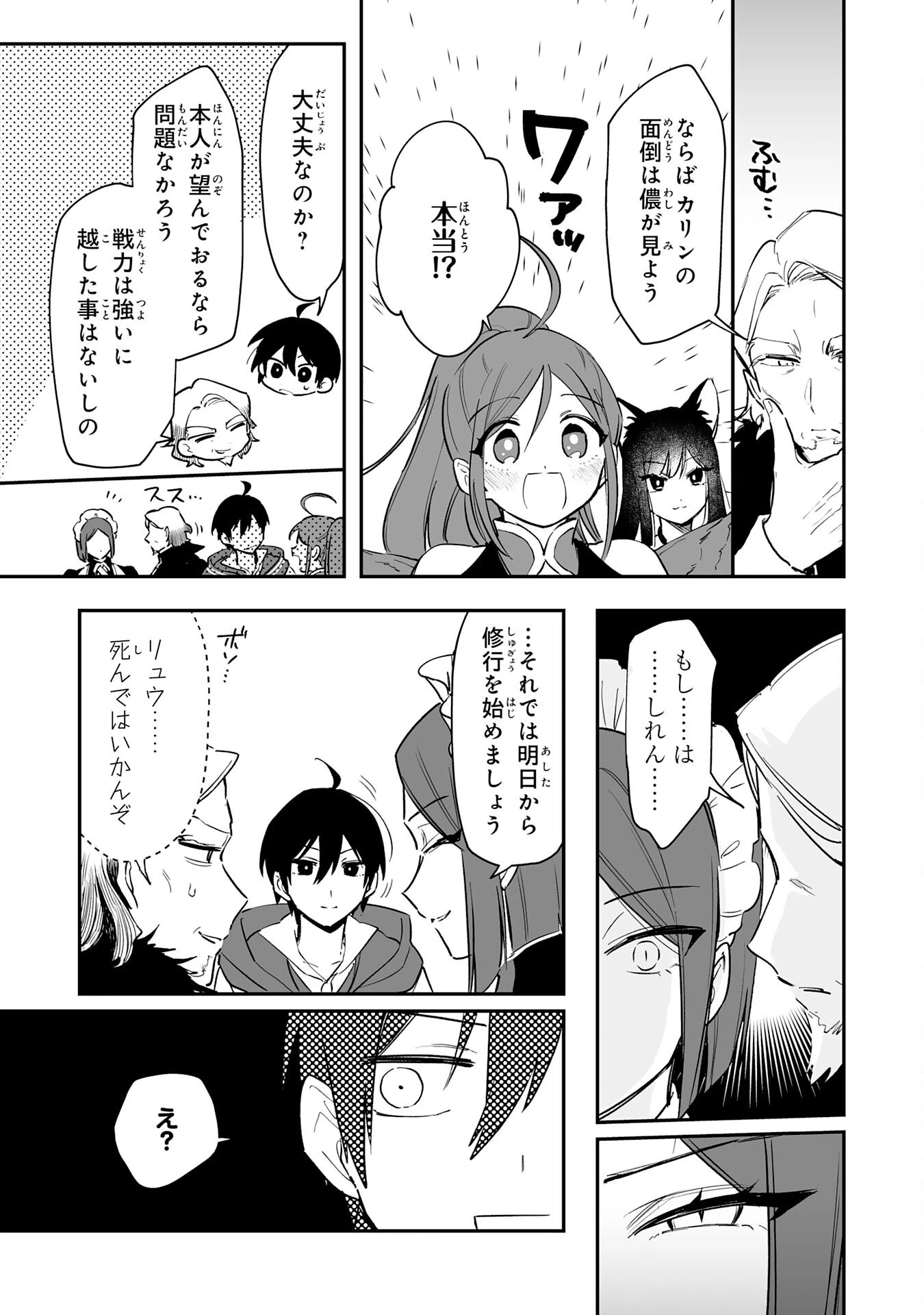 調教師は魔物に囲まれて生きていきます。～勇者パーティーに置いていかれたけど、伝説の魔物と出会い最強になってた～ 第9話 - 7